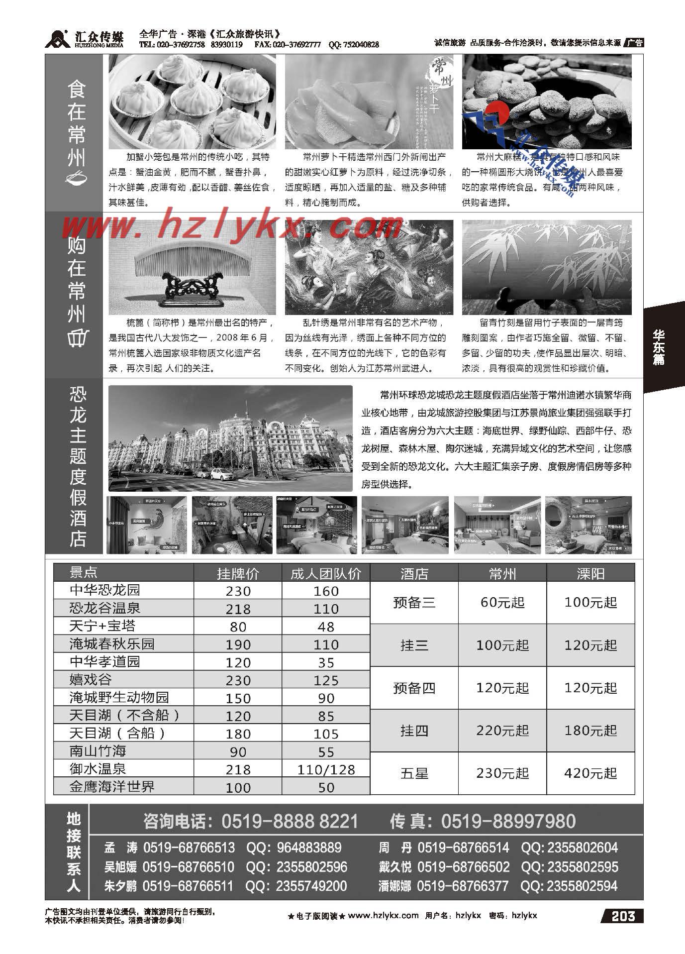 203.常州旅游咨询中心●常州春秋国际旅行社
