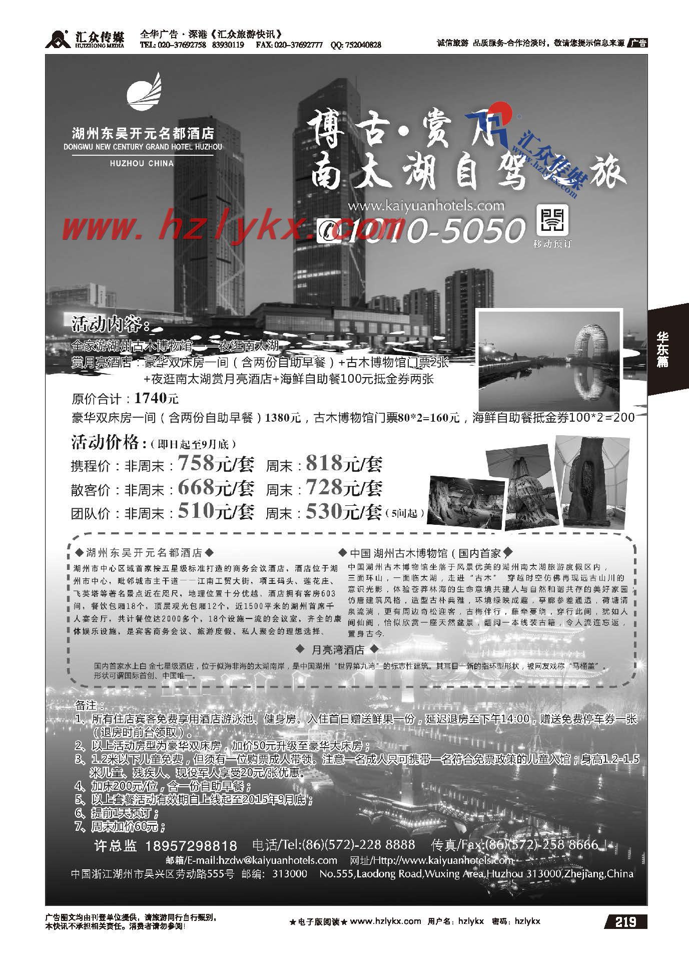 219.湖州东吴开元名都酒店有限公司