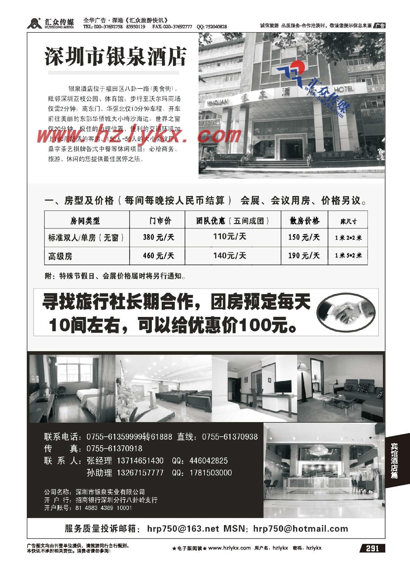 291.深圳市银泉酒店