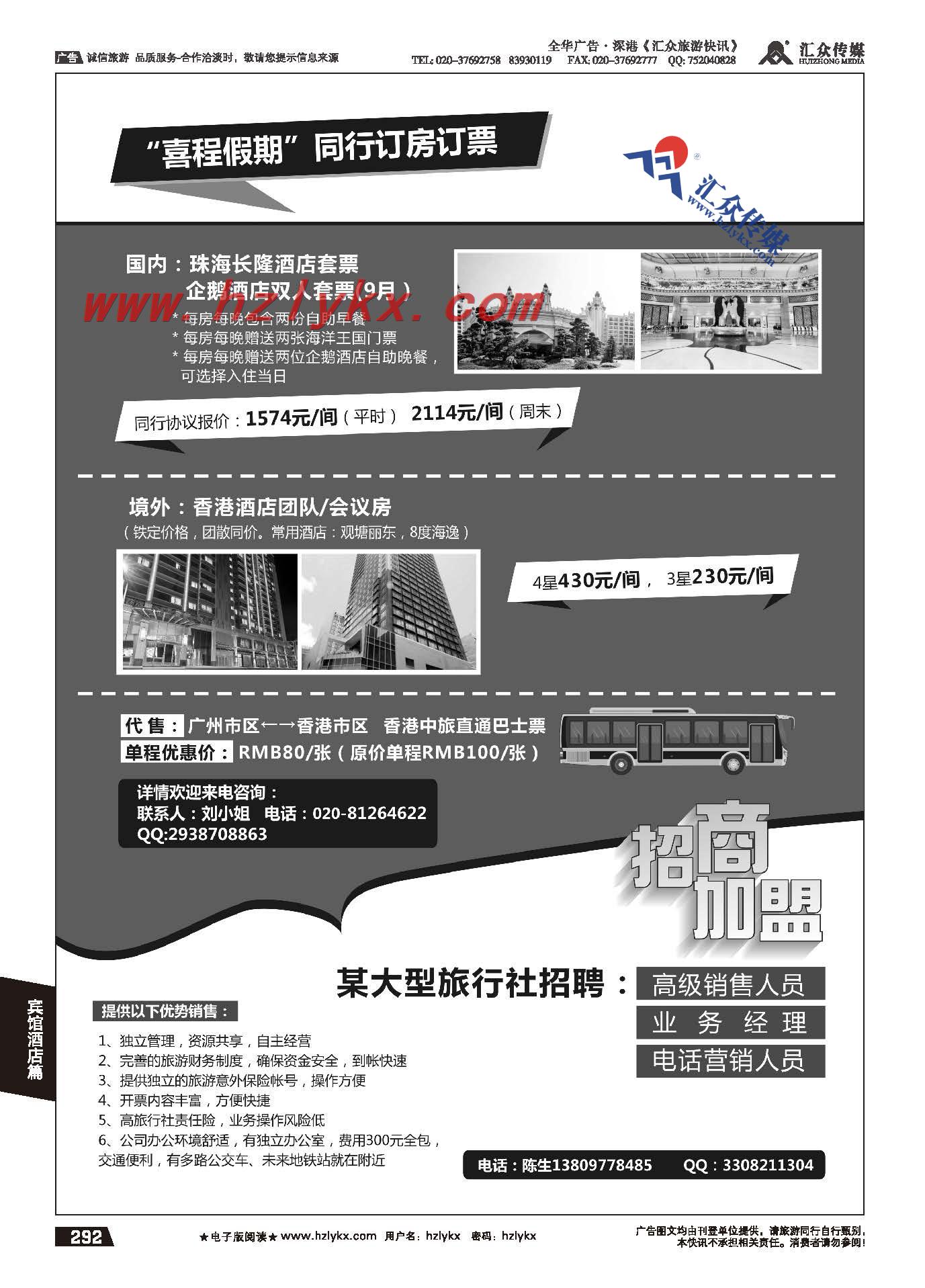292.喜程假期●同行订房订票某大型旅行社诚聘诚邀加盟