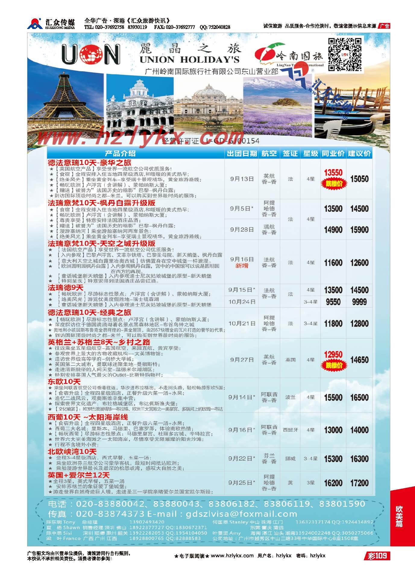 109.丽晶之旅-欧洲出境游专业批发商