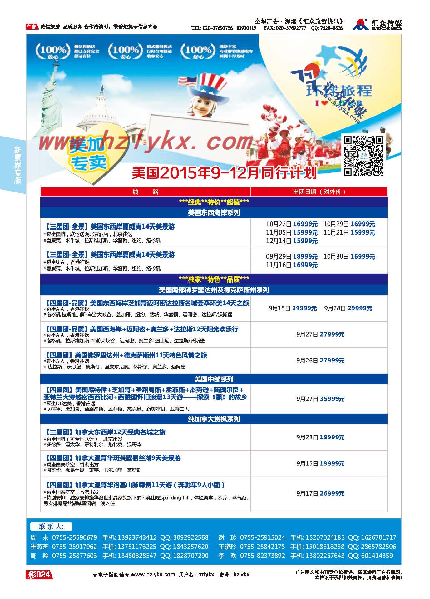 24.新景界环球旅程●美洲