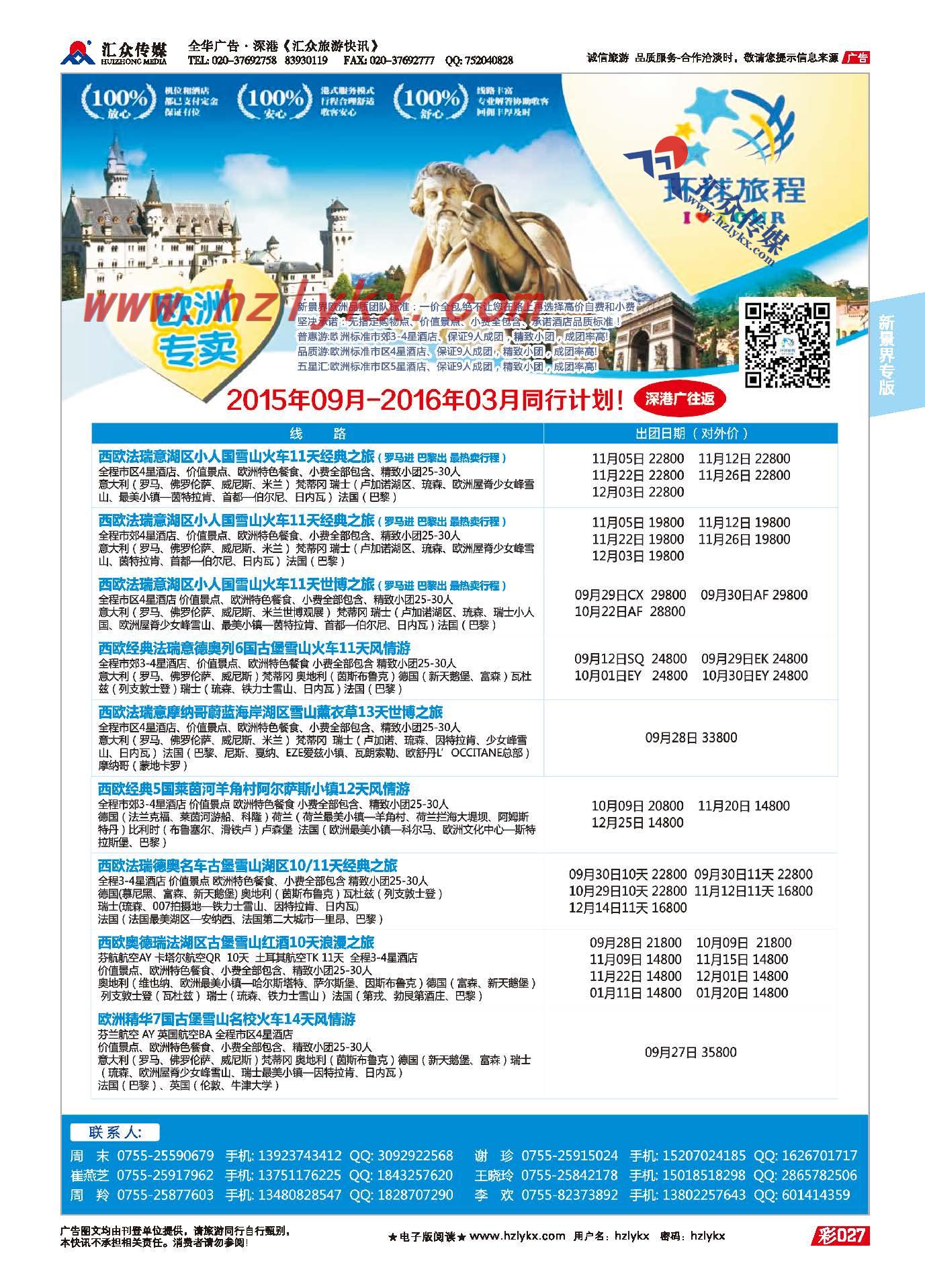 27.新景界环球旅程●欧洲