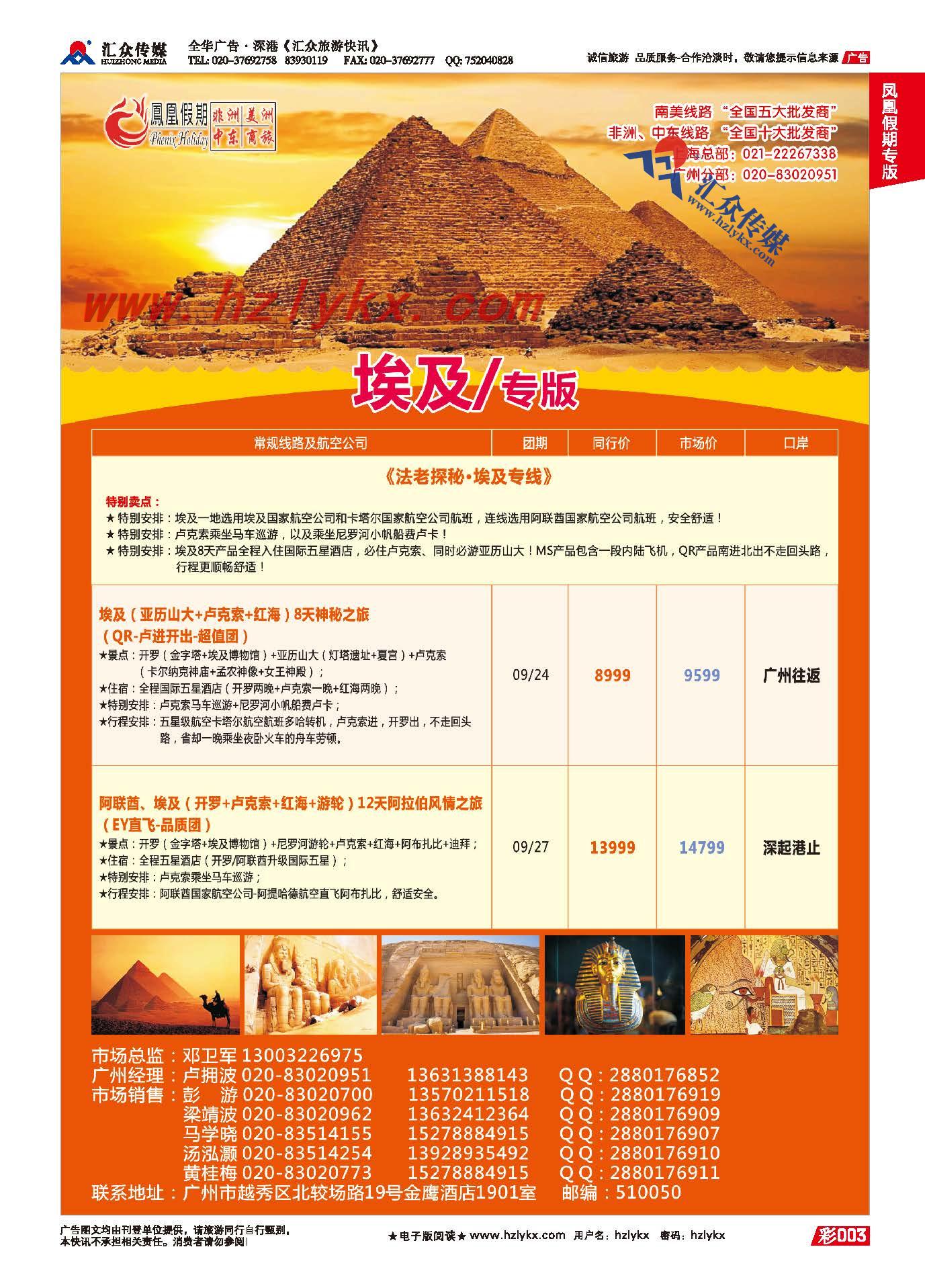 3.凤凰假期●中东非