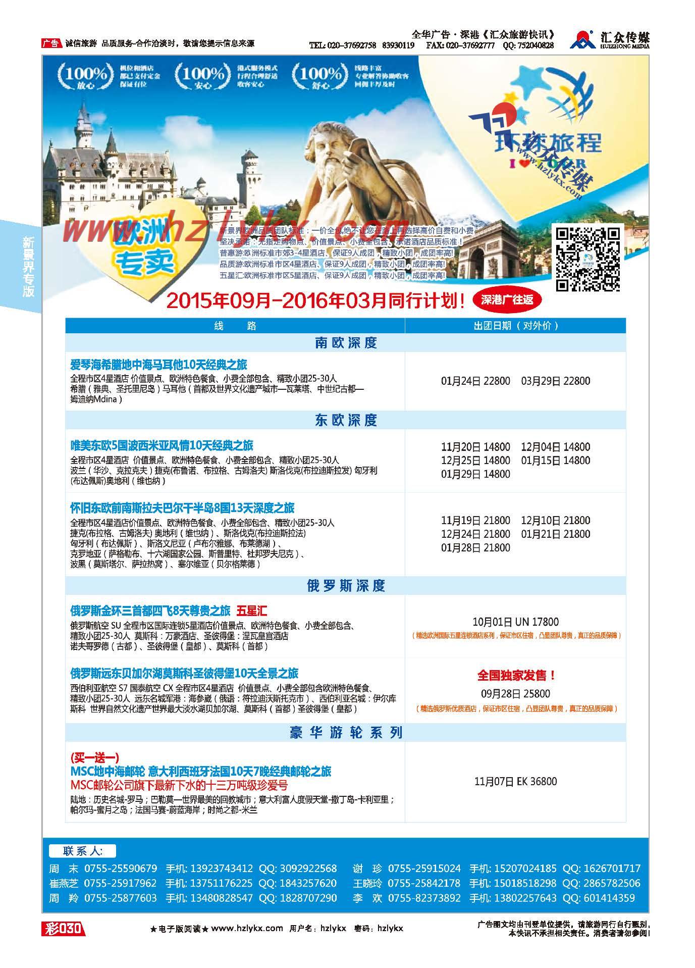 30.新景界环球旅程●欧洲