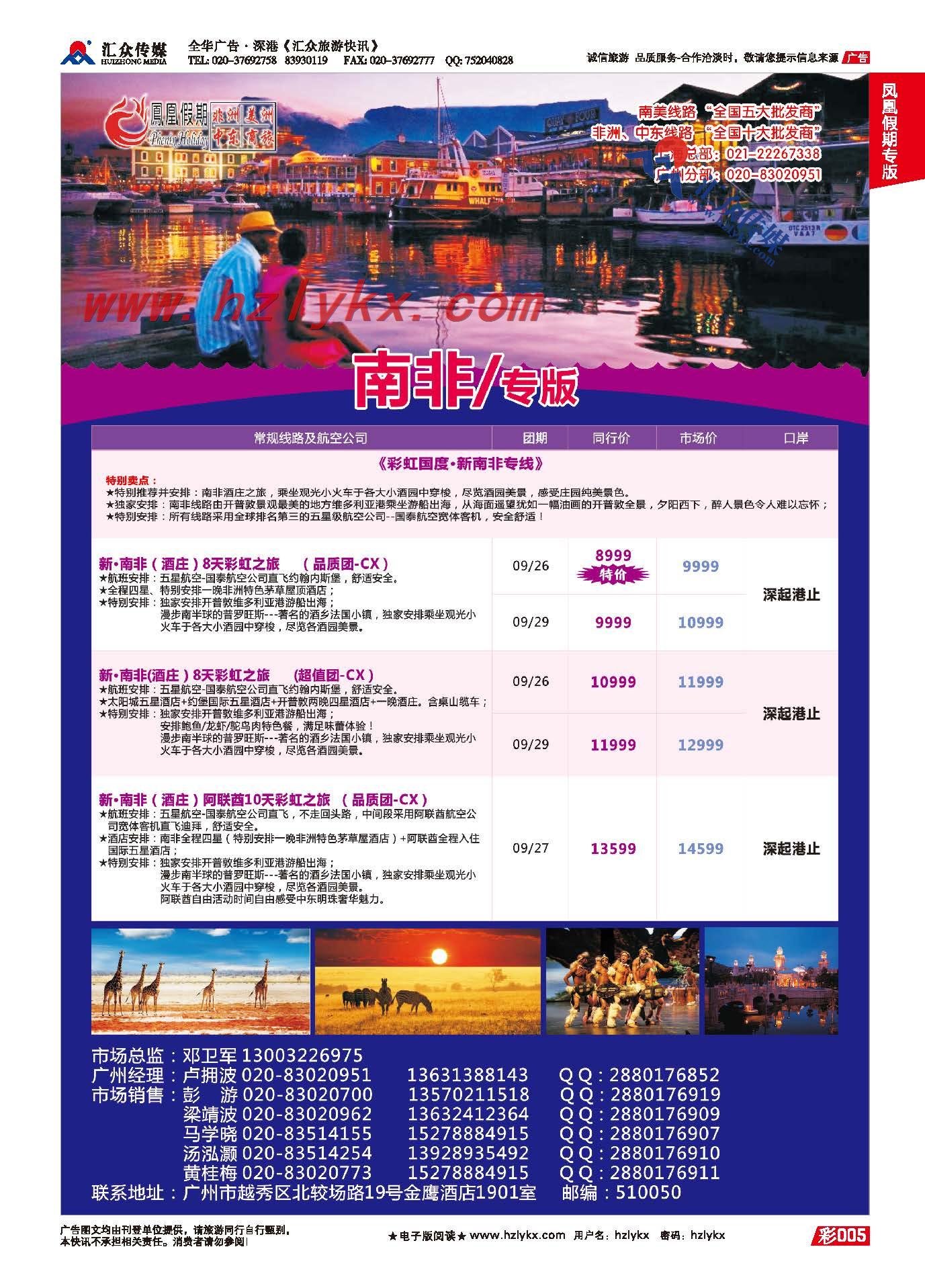 5.凤凰假期●中东非