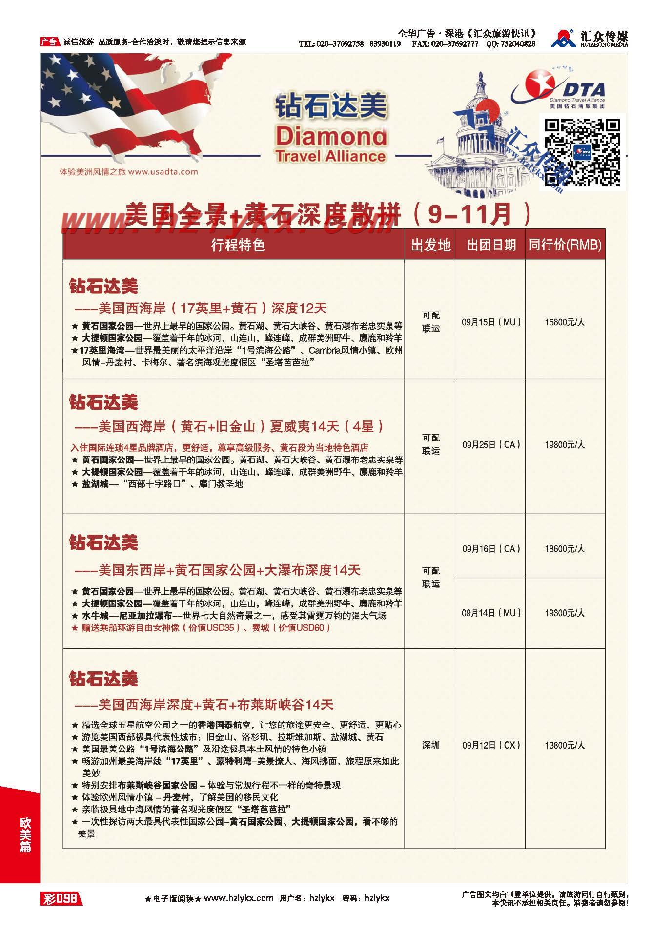 98.DTA钻石达美