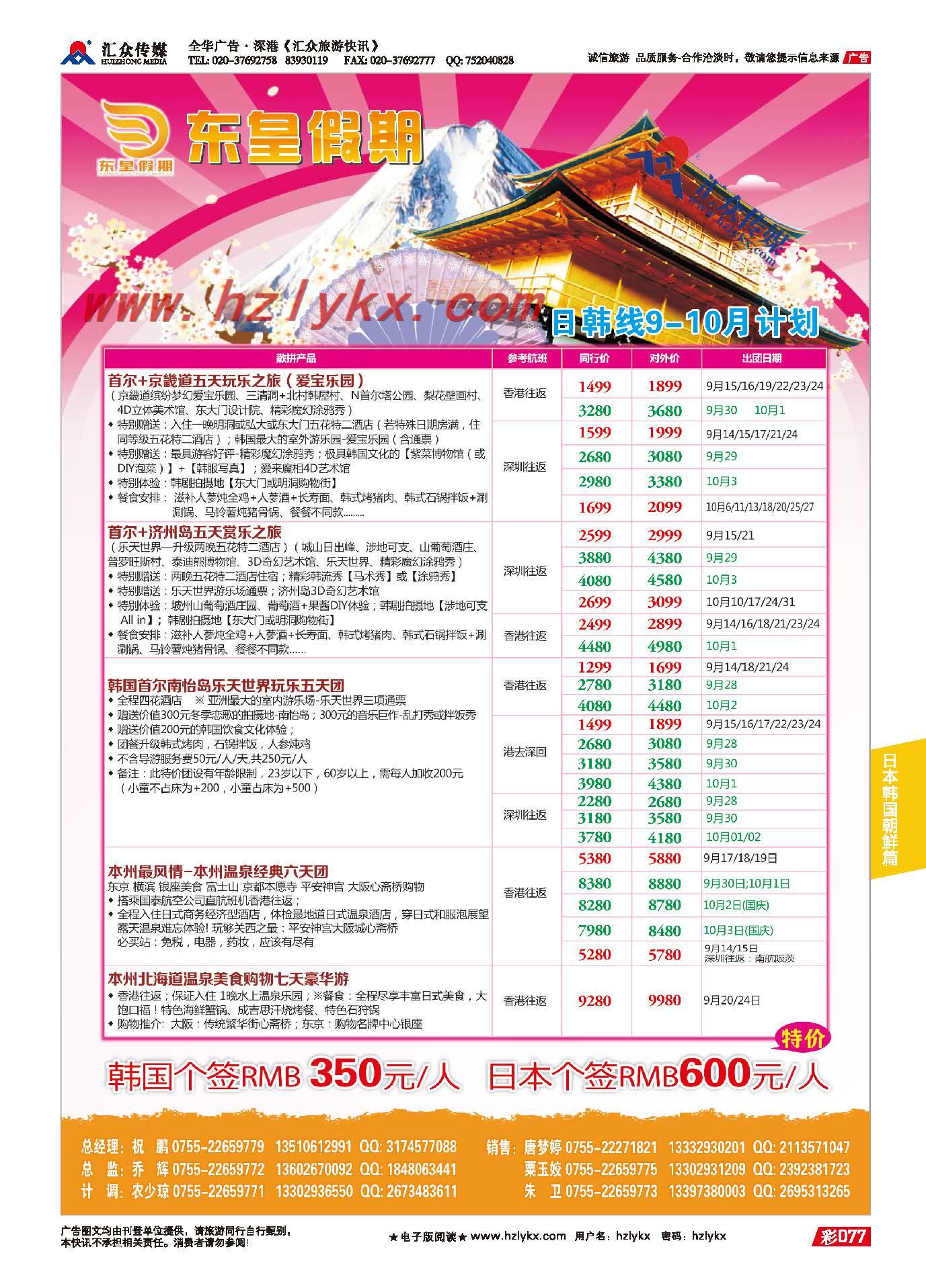 77.东皇假期●日韩计划