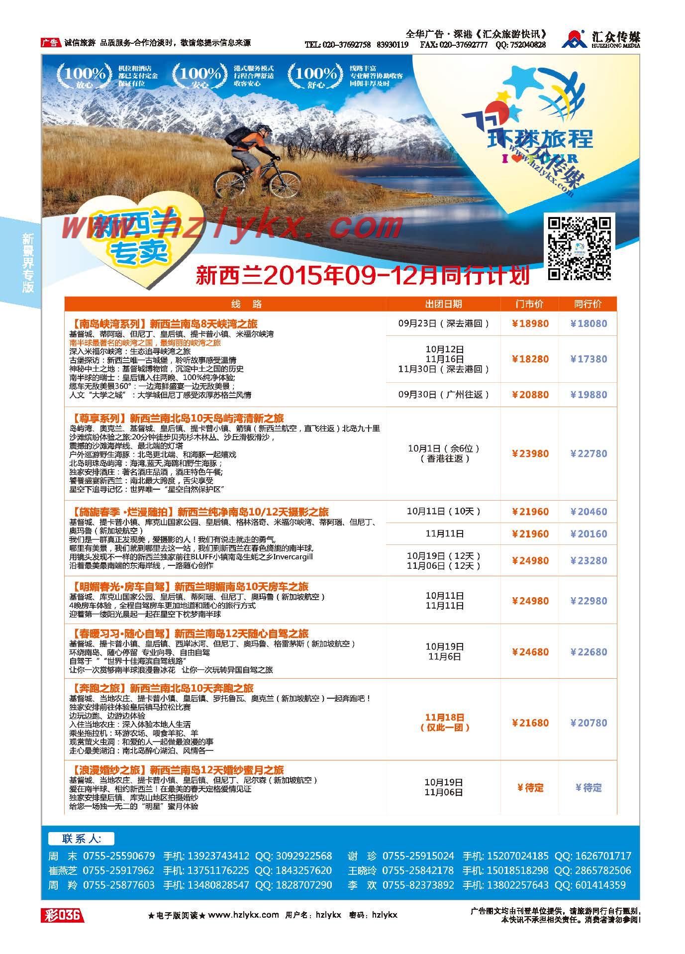 36.新景界环球旅程●澳新