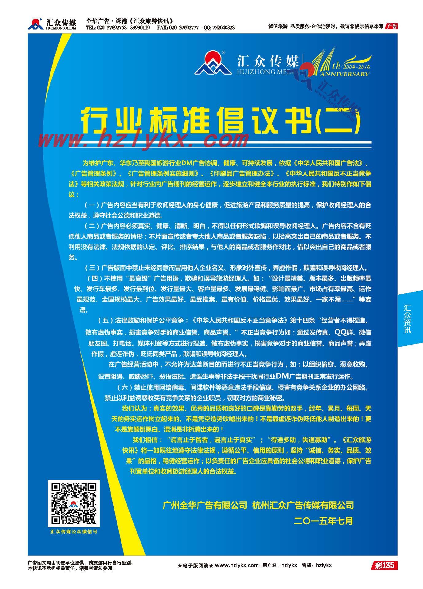 135.行业标准倡议书（二）