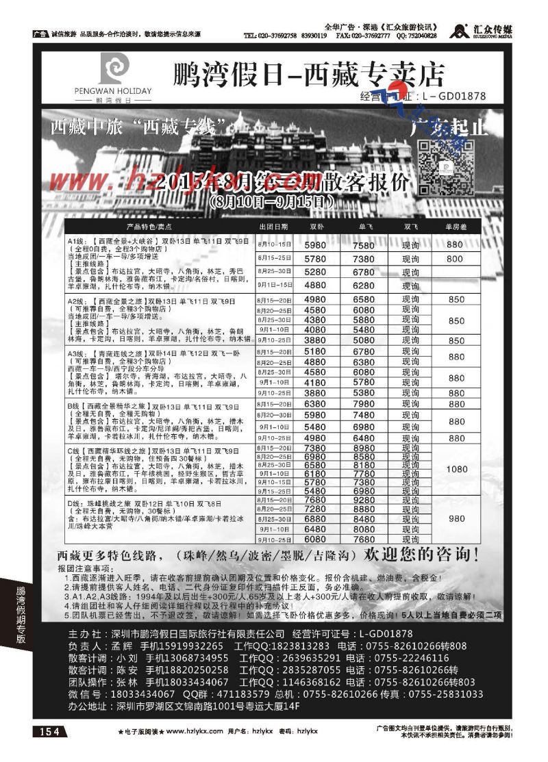 154.鹏湾假期●西藏线