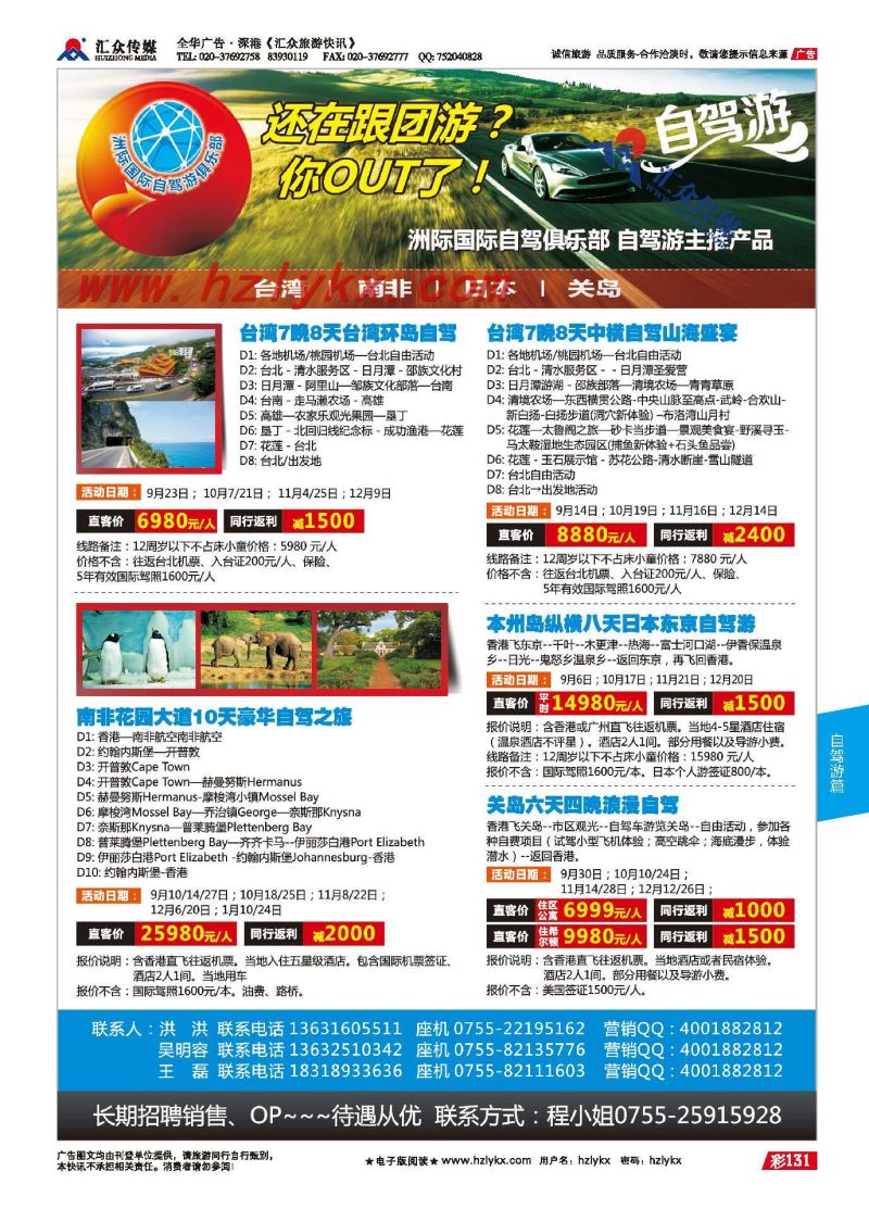 131.洲际国际自驾游俱乐部