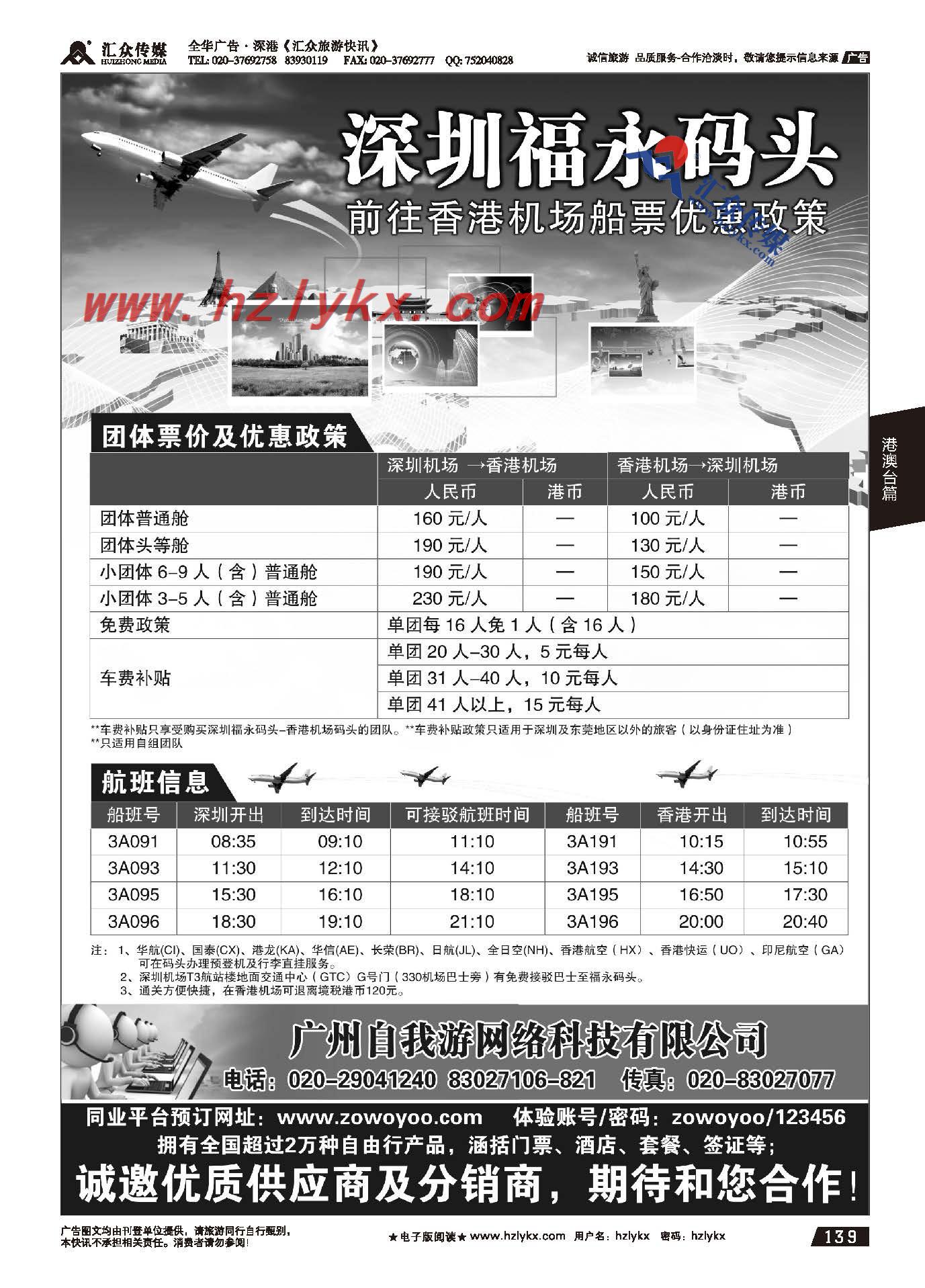 139.深圳福永码头前往香港机场船票优惠政策