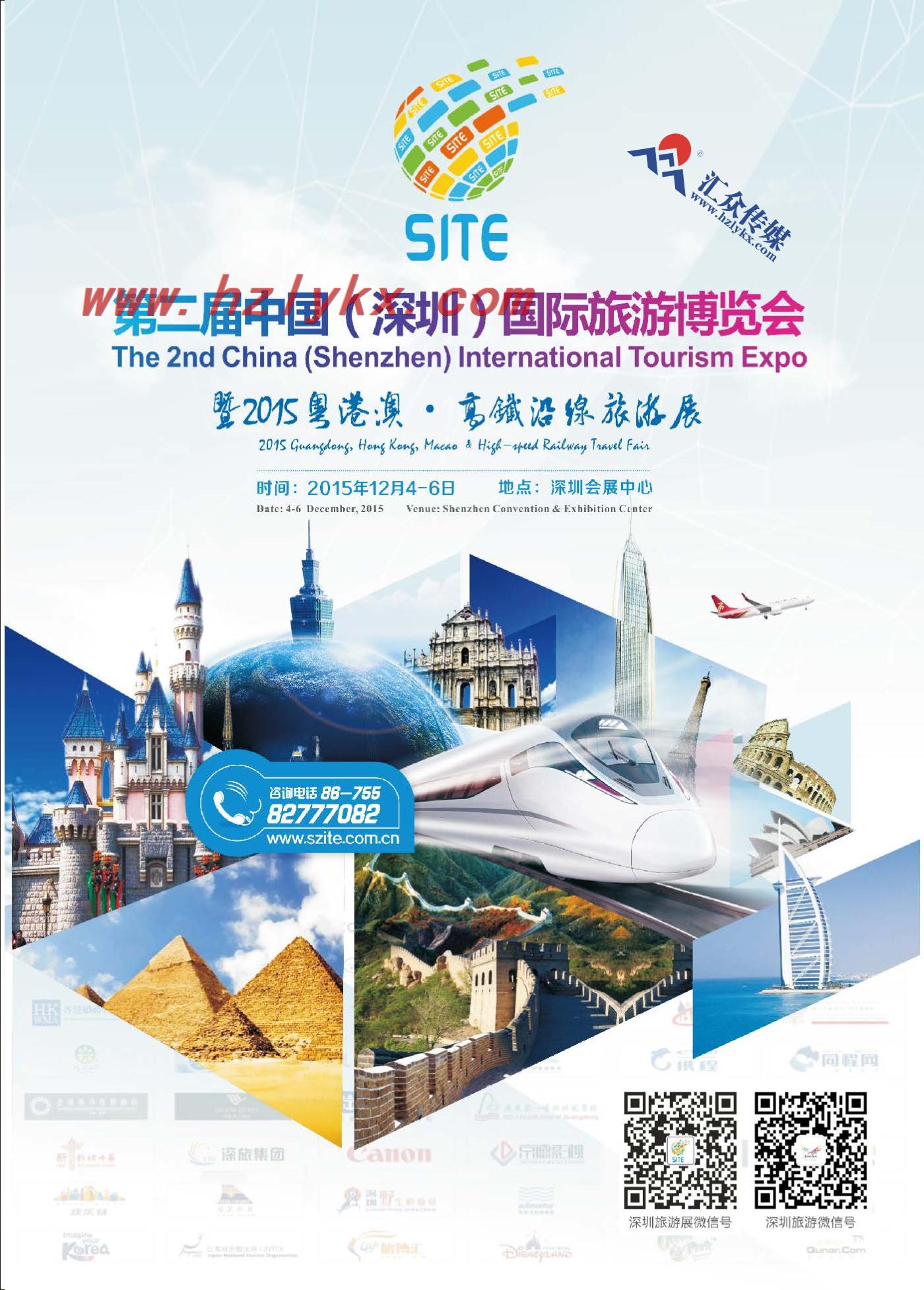4.第二届中国（深圳）国际旅游博览会