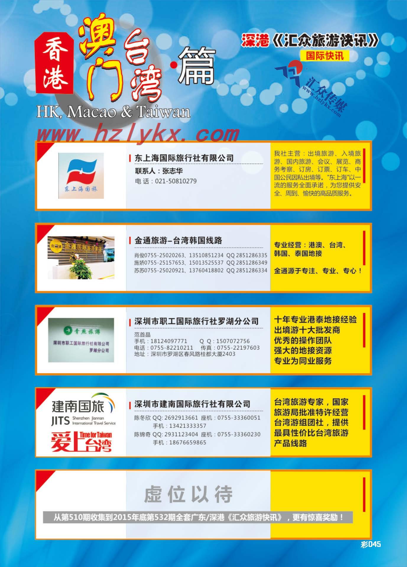 45.港澳台篇