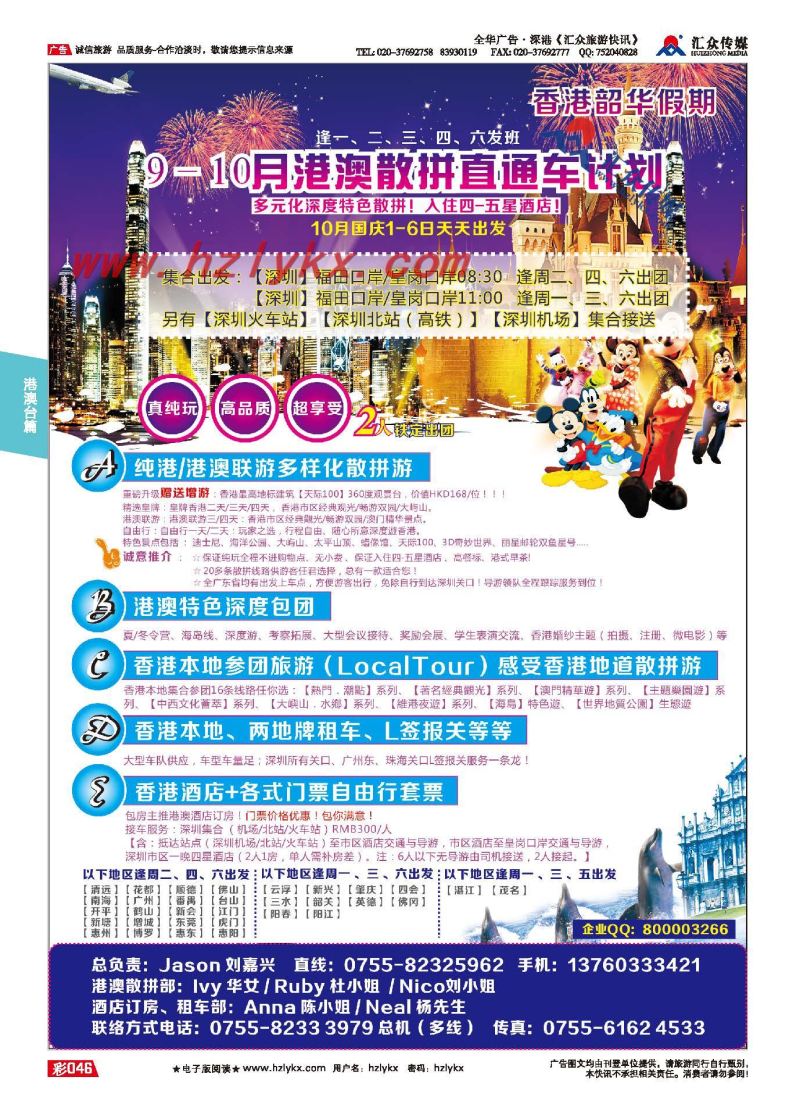 46.韶华旅行社（香港）有限公司