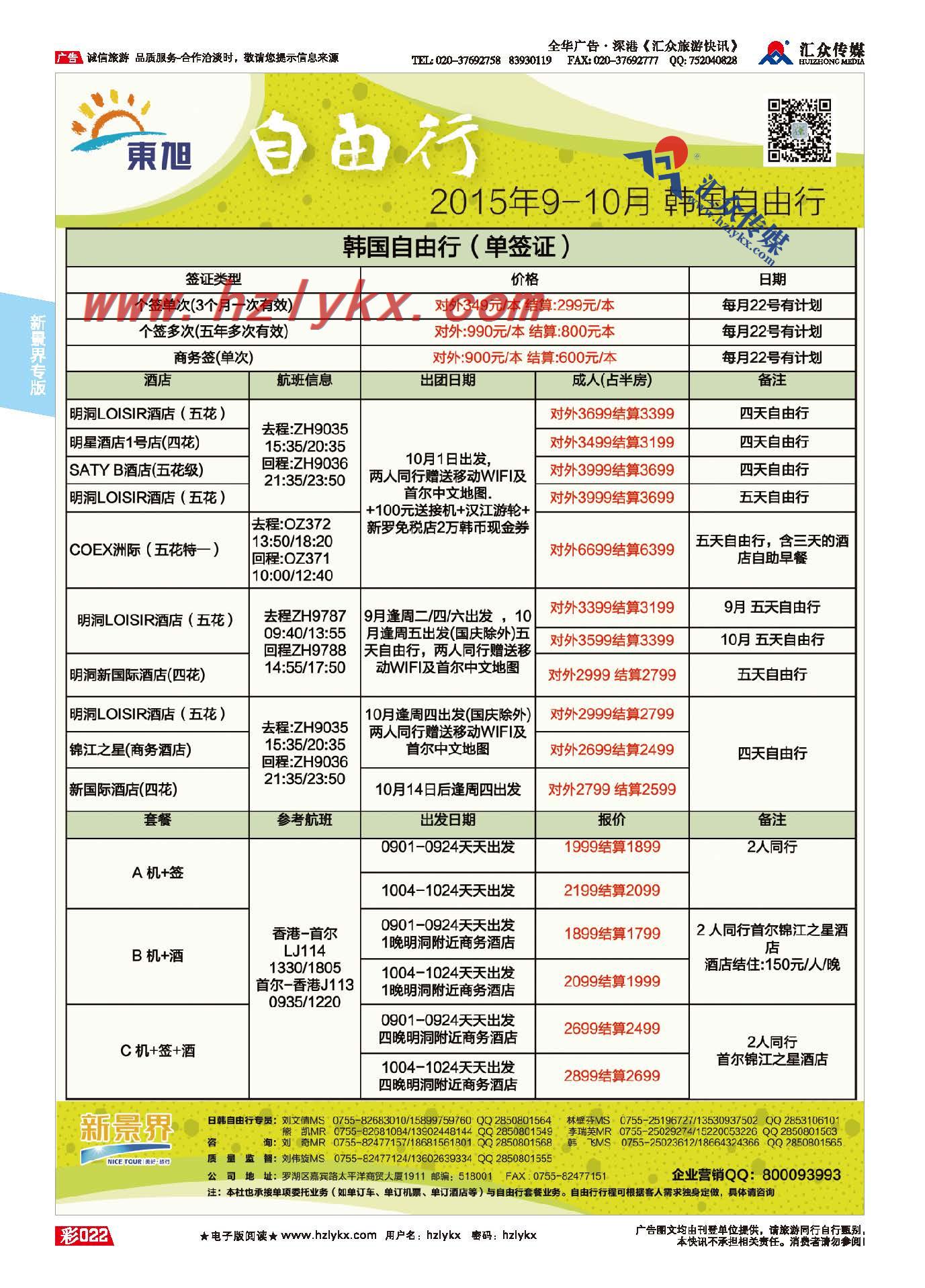 22.新景界东旭●自由行