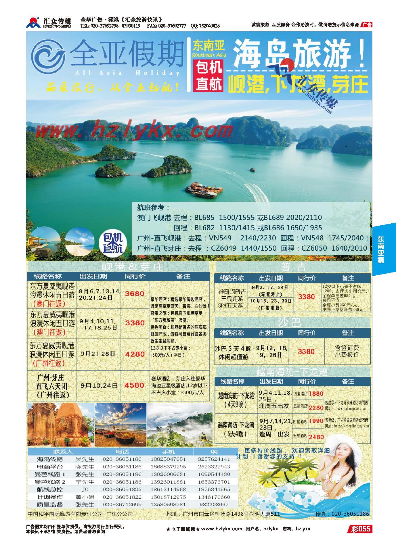 55.全亚假期●苏梅岛、普吉岛、沙巴、海岛批发商