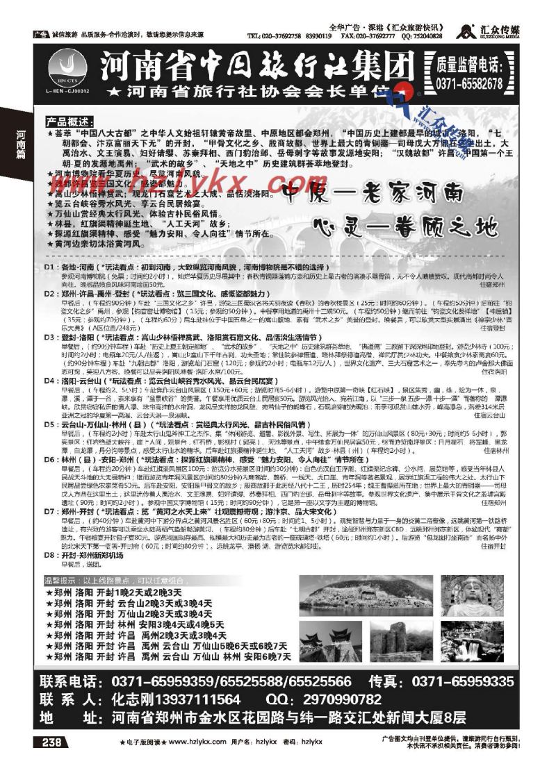238.河南省中国旅行社●化志刚