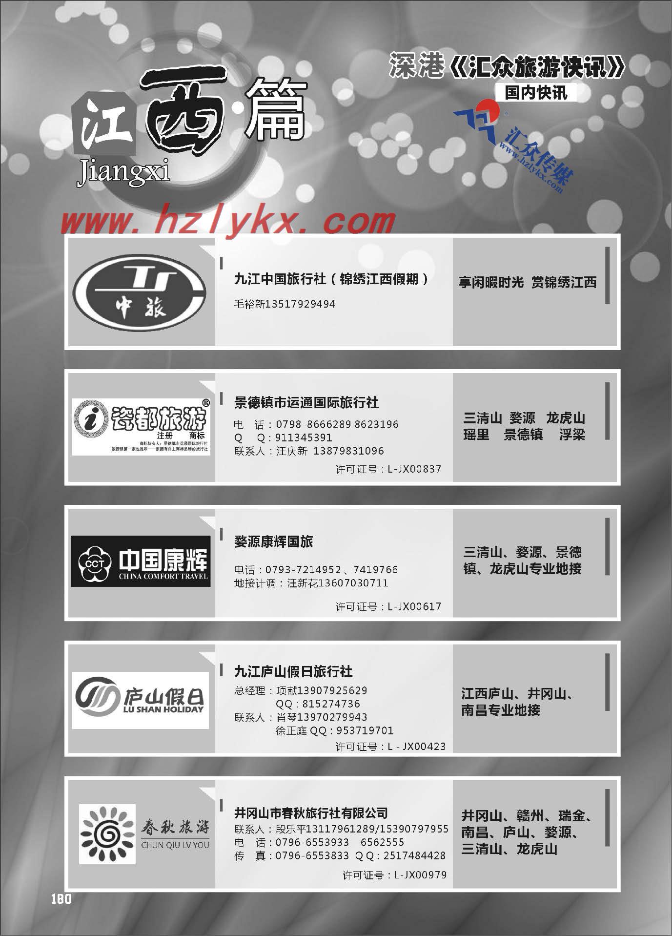 180.江西篇
