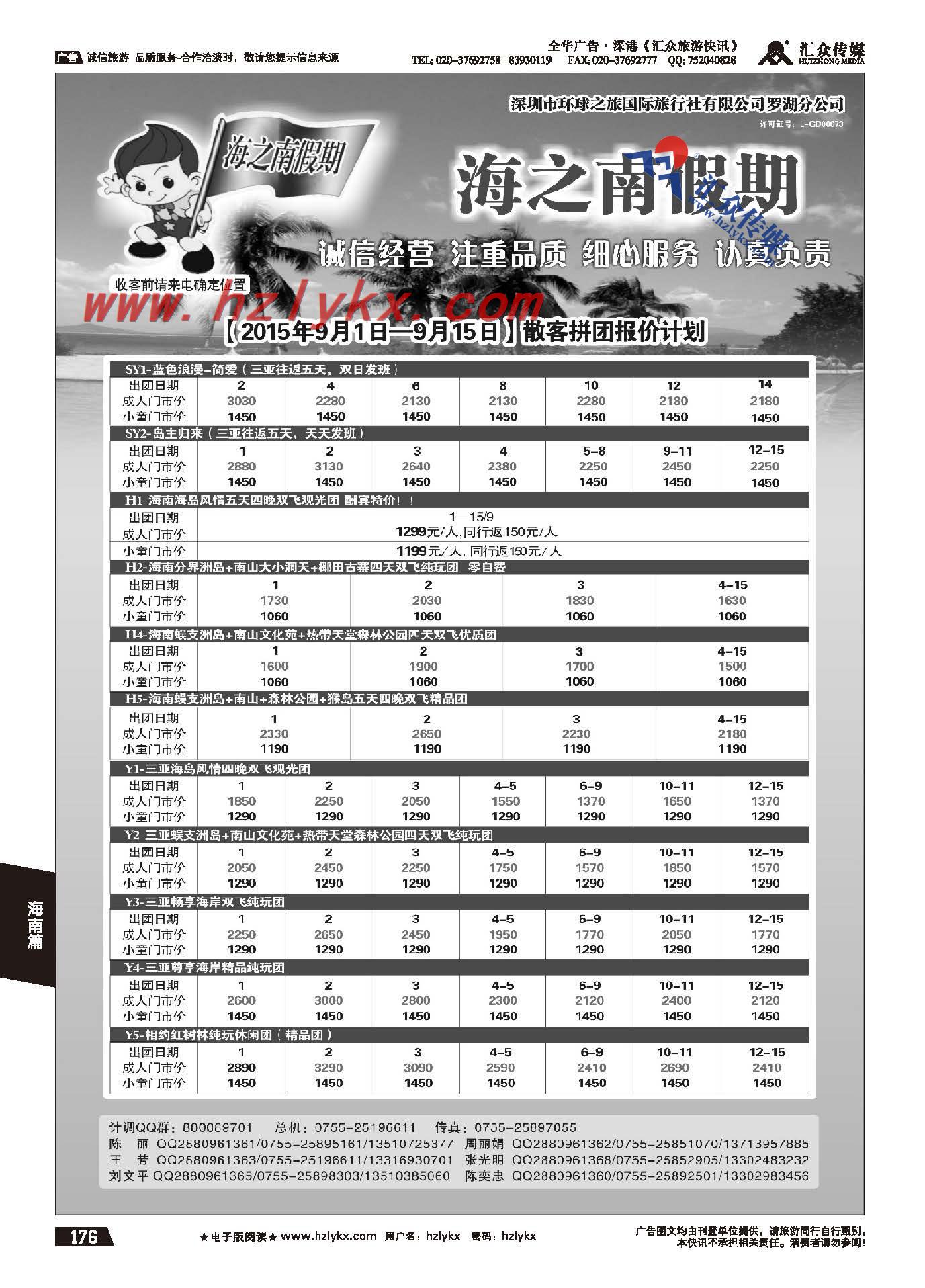 176.海之南假期-诚信优质海南游（陈奕忠）
