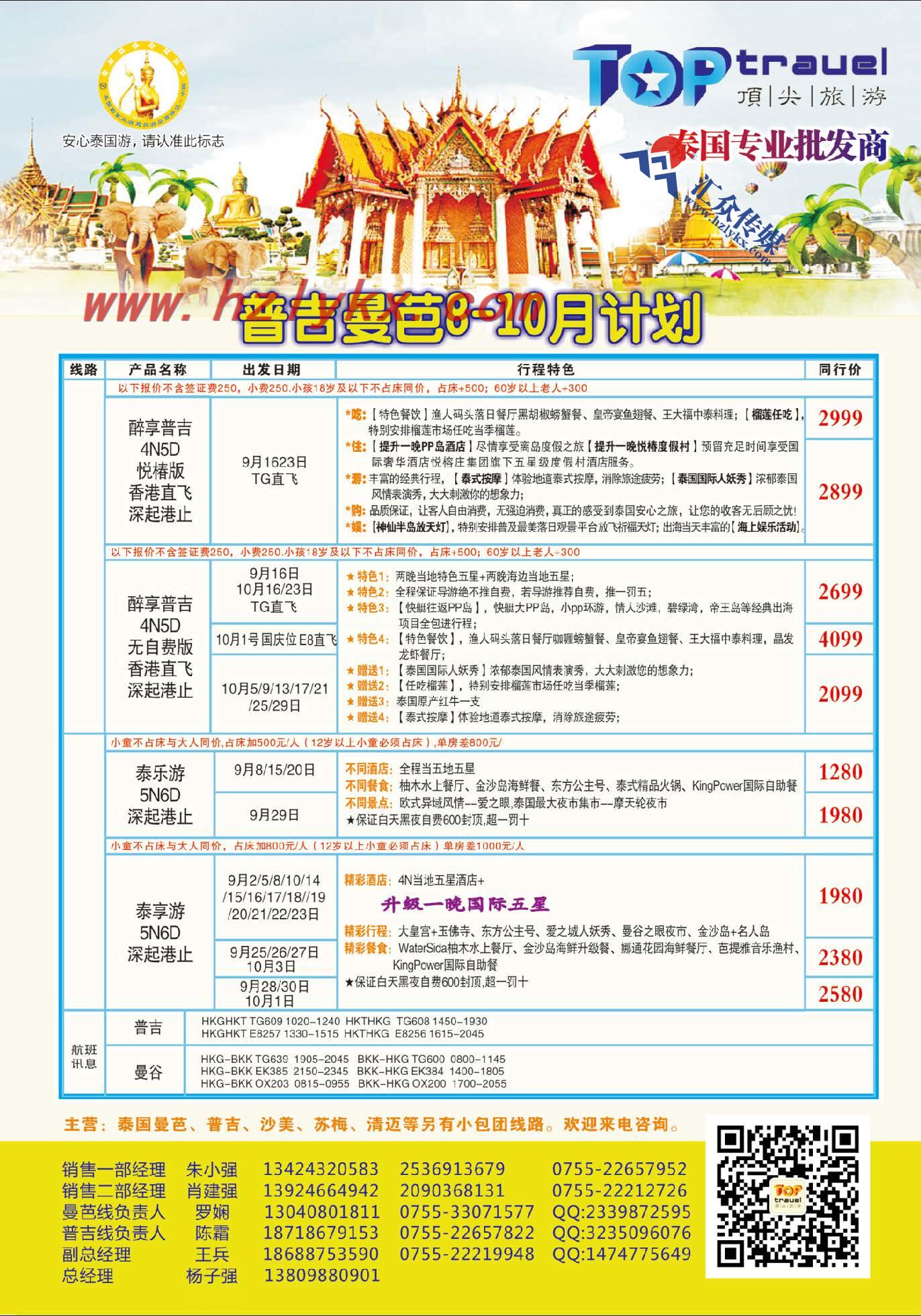 3.顶尖旅游