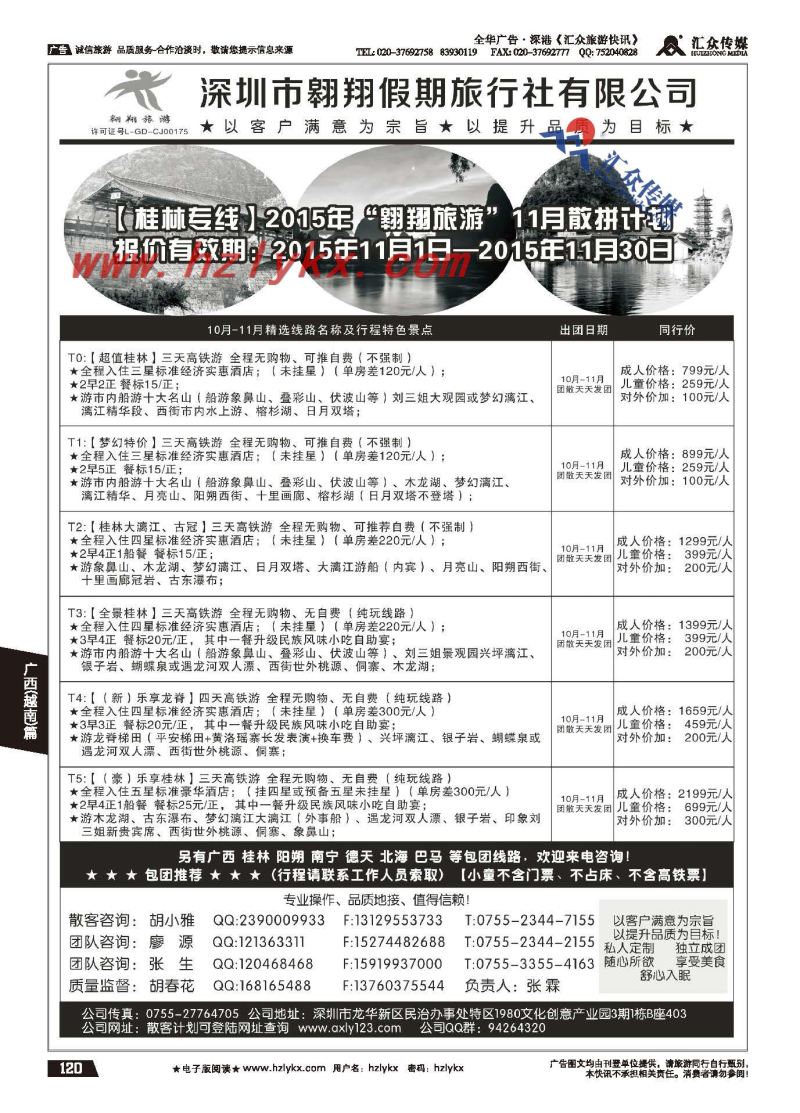 120.桂林专线—翱翔旅游（张霖胡春花、秋季散拼，火热收客中！）