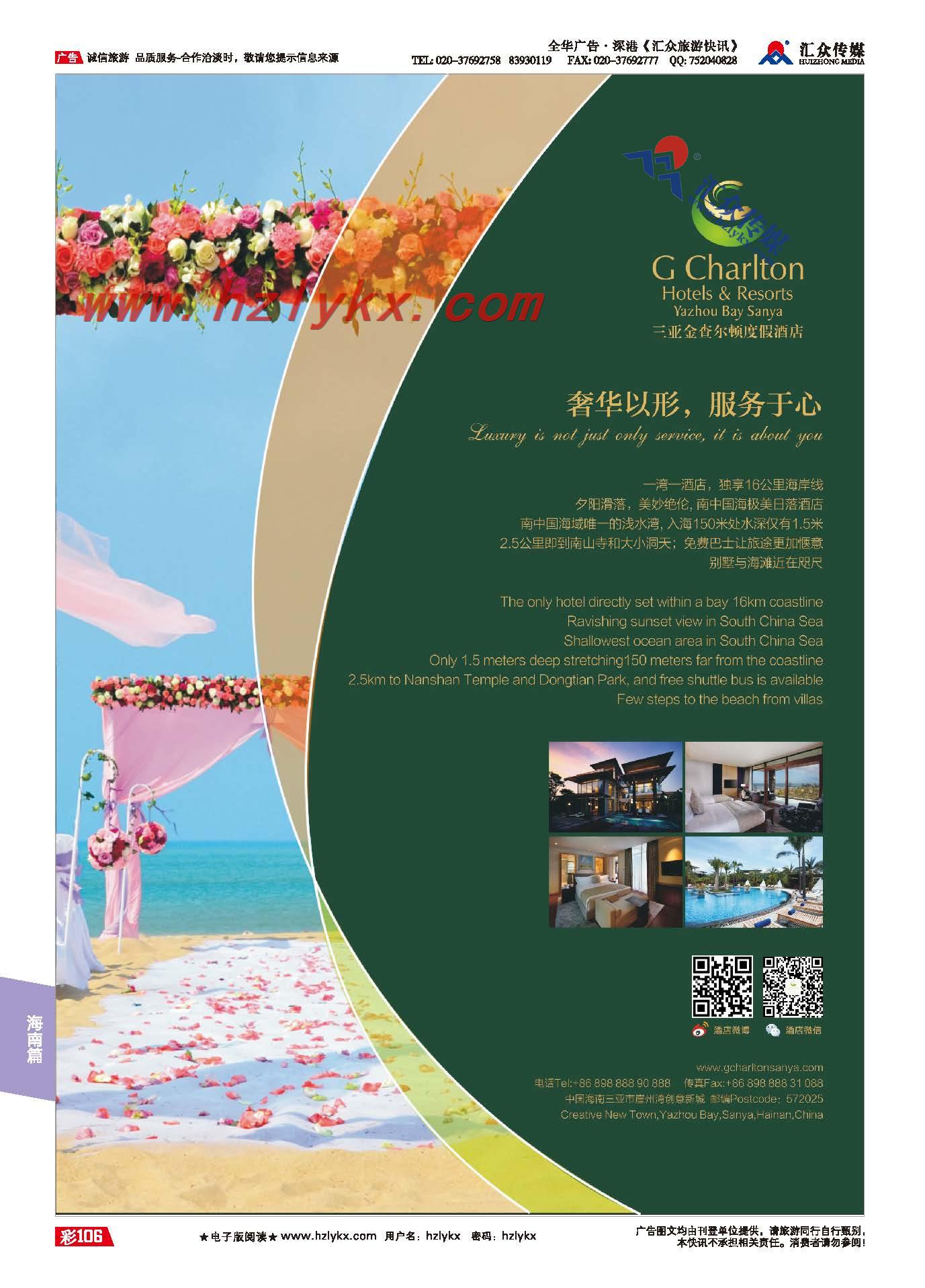106.三亚崖州湾金查尔顿度假酒店