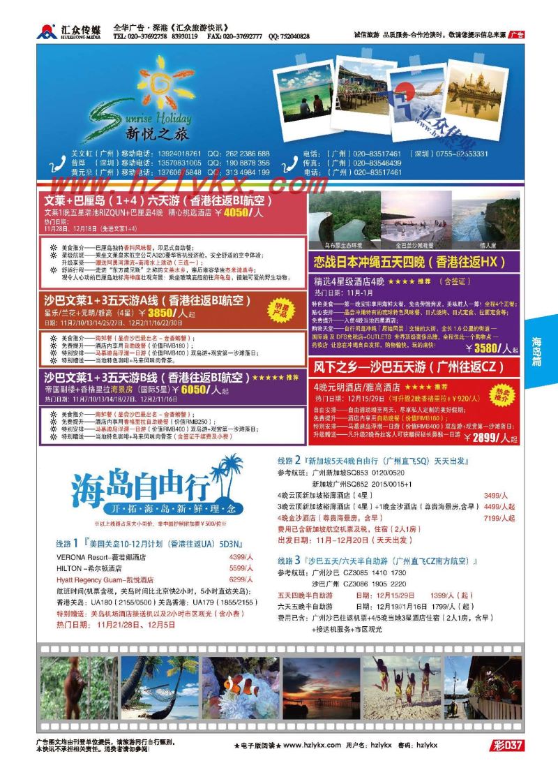 37.新悦之旅（11月-2016年1月）