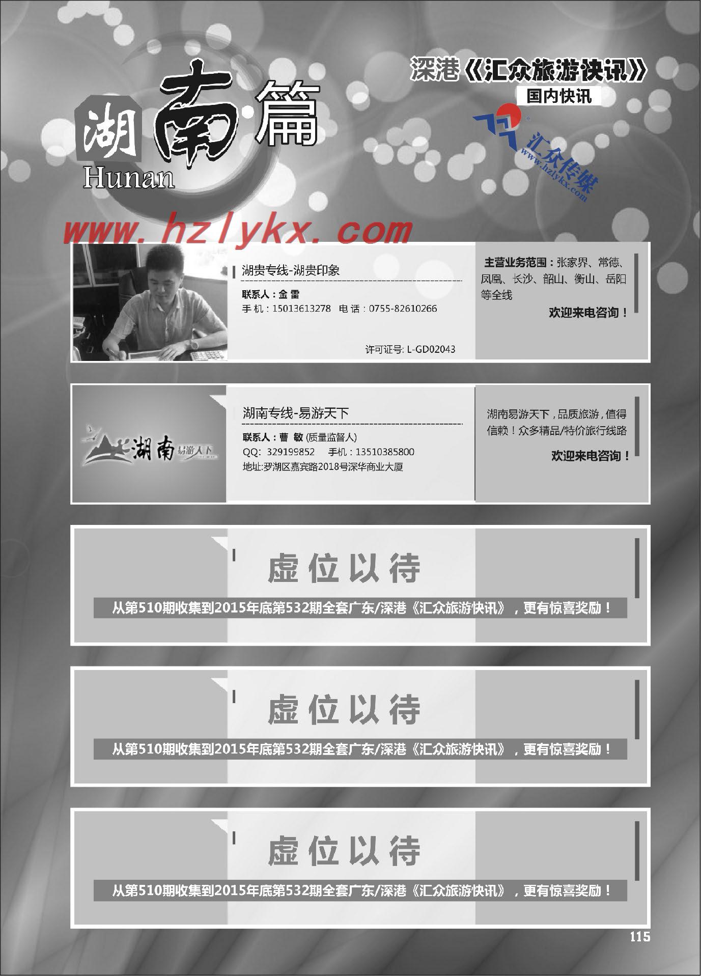 115.湖南篇