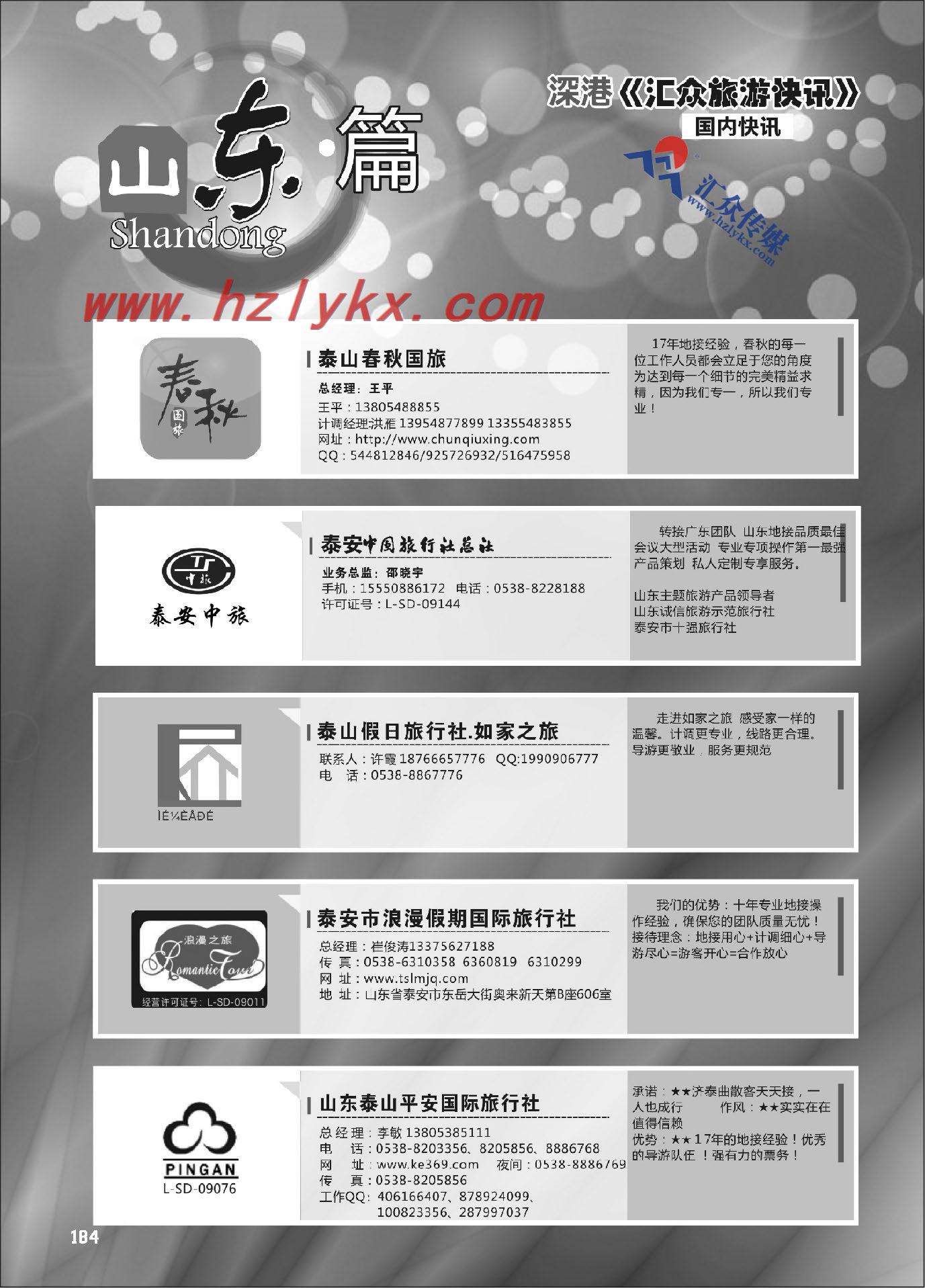184.山东篇