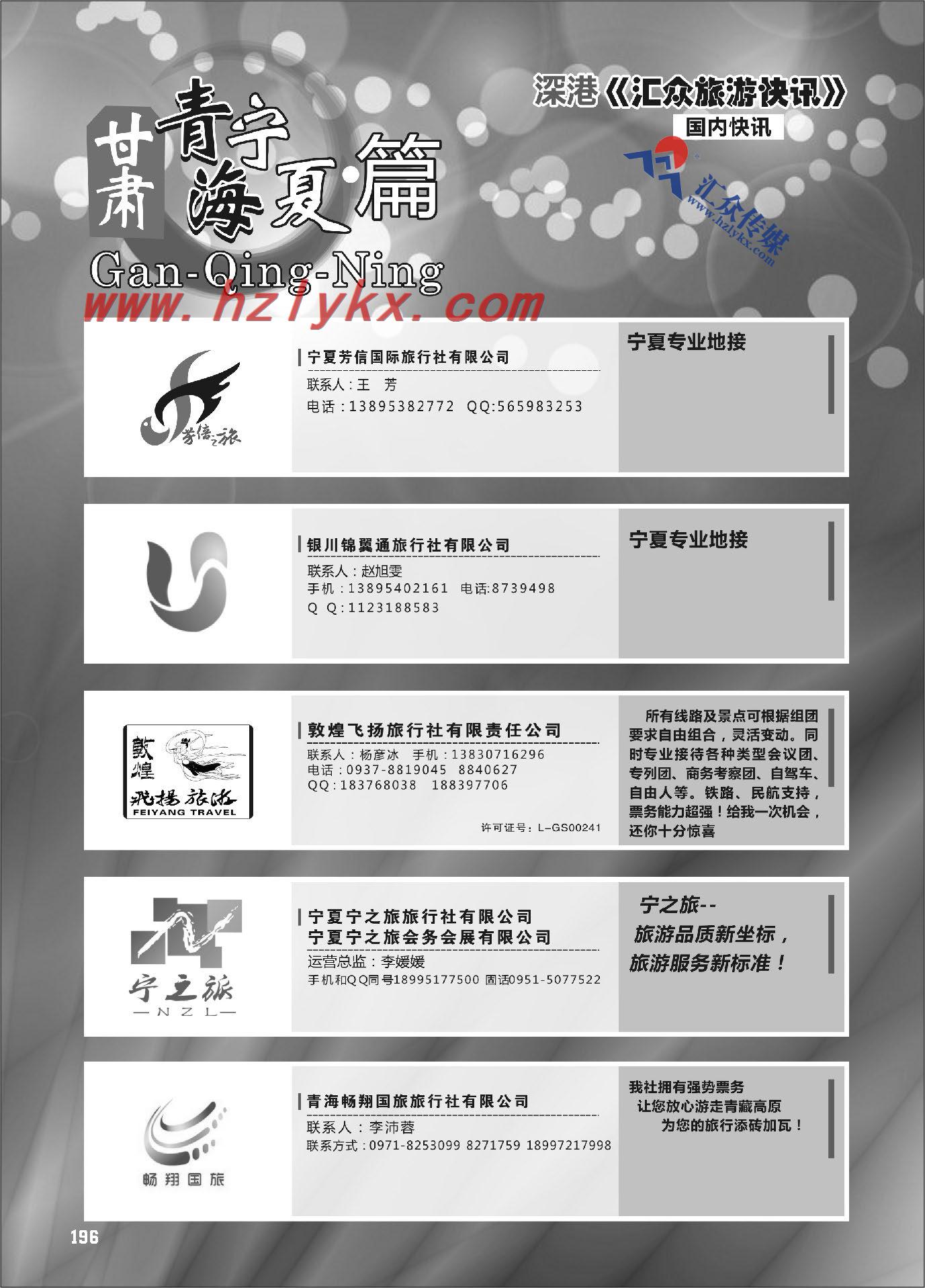 196.甘青宁篇