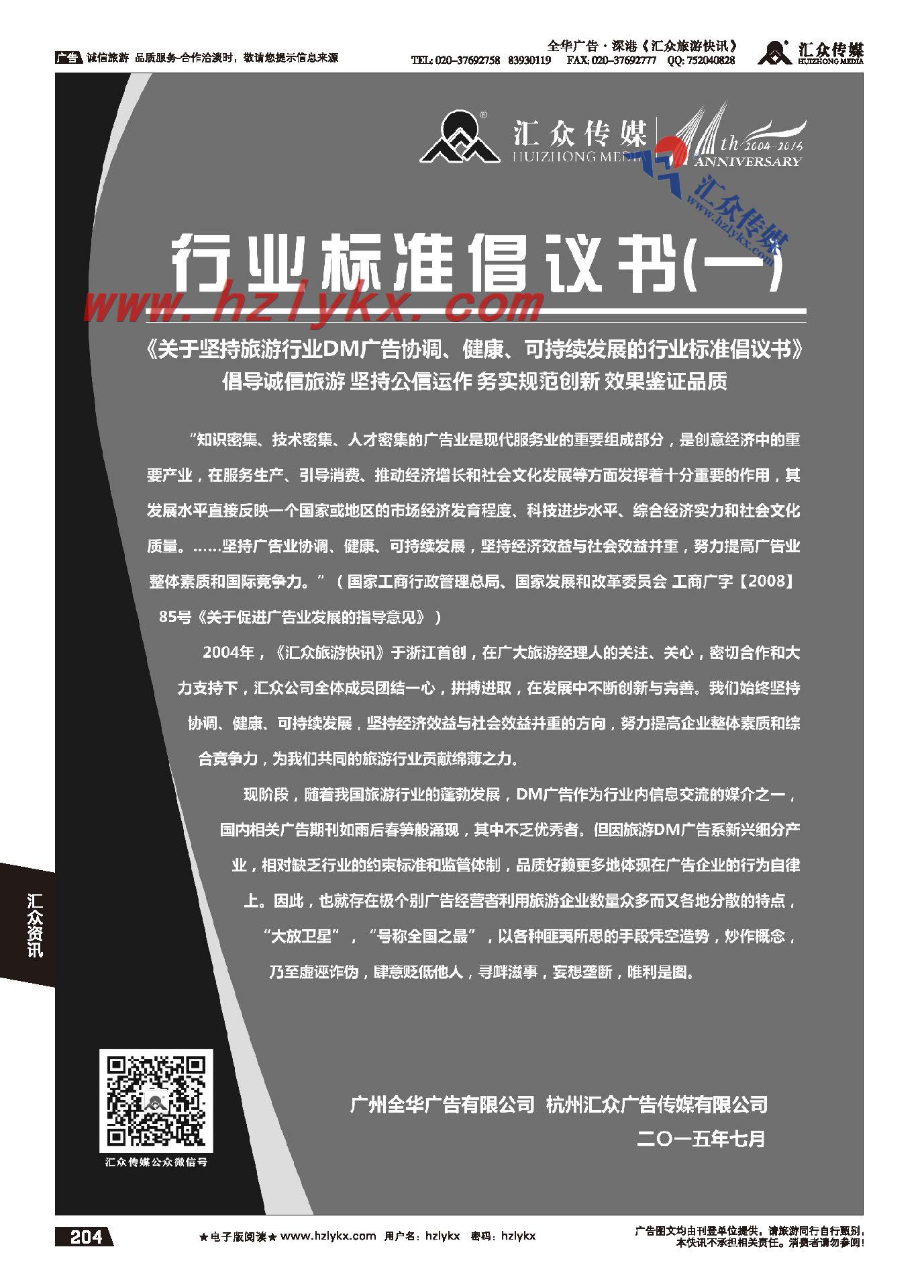 204.行业标准倡议书（一）