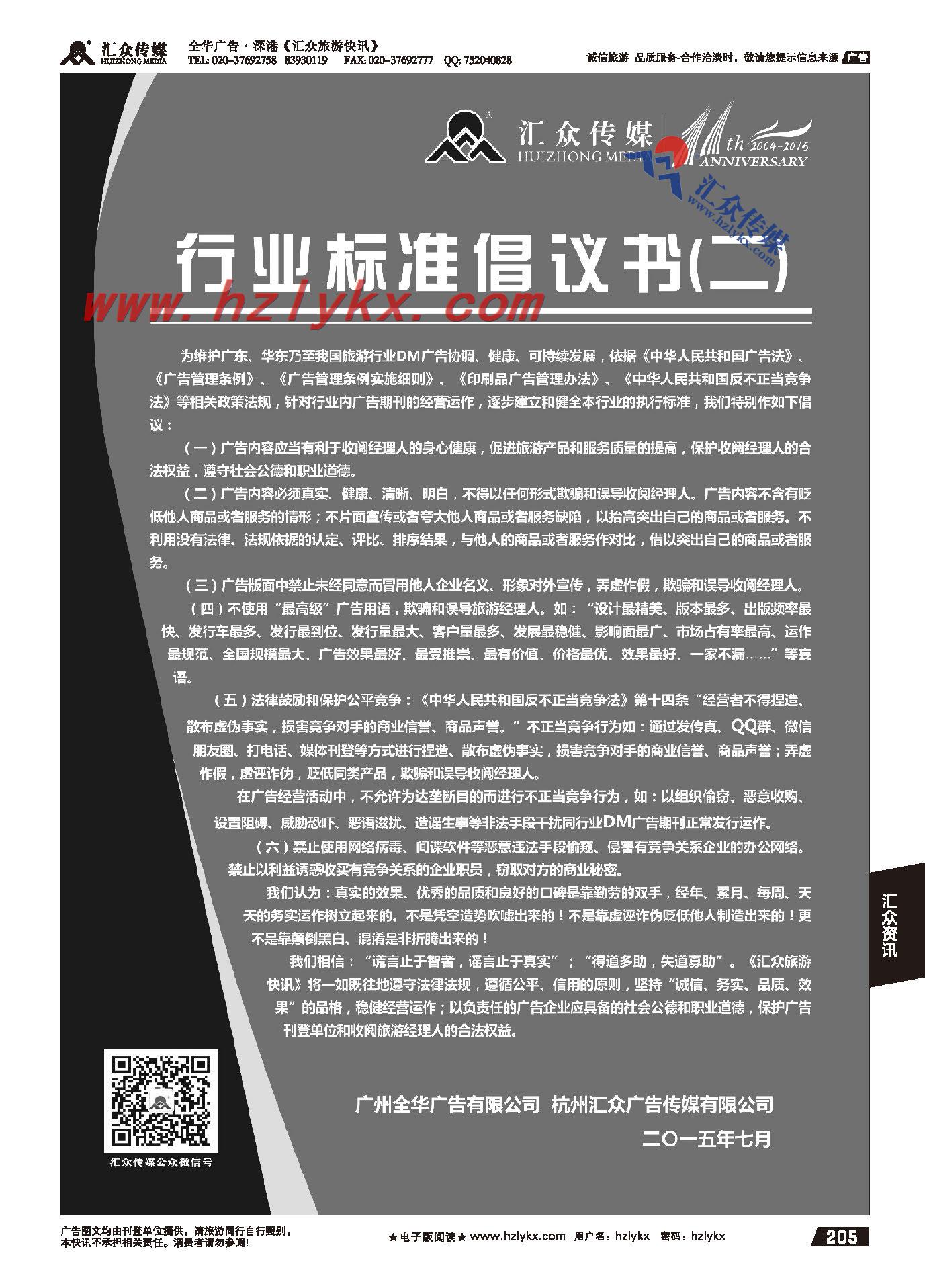 205.行业标准倡议书（二）