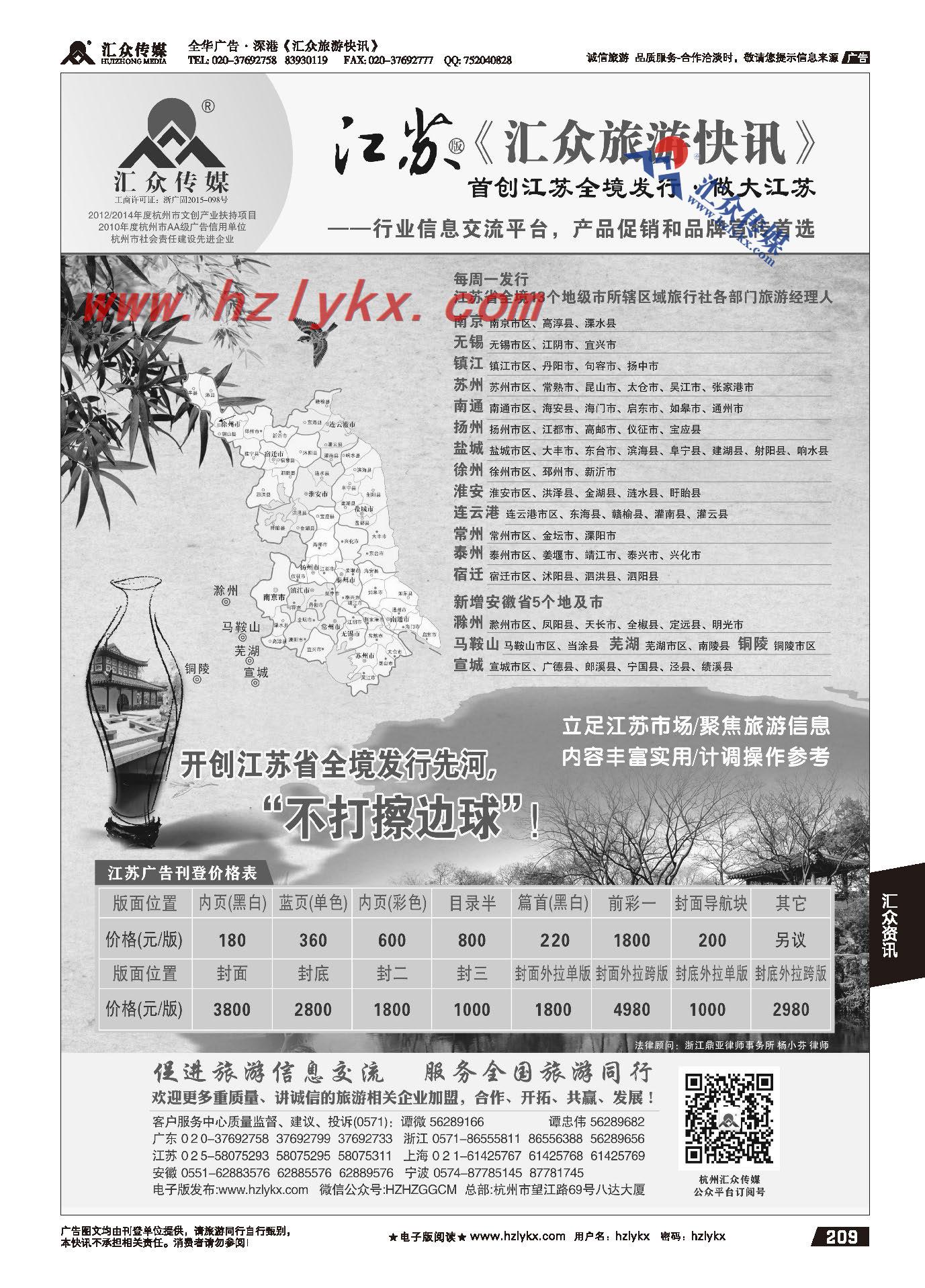 209.《汇众旅游快讯》江苏版简介