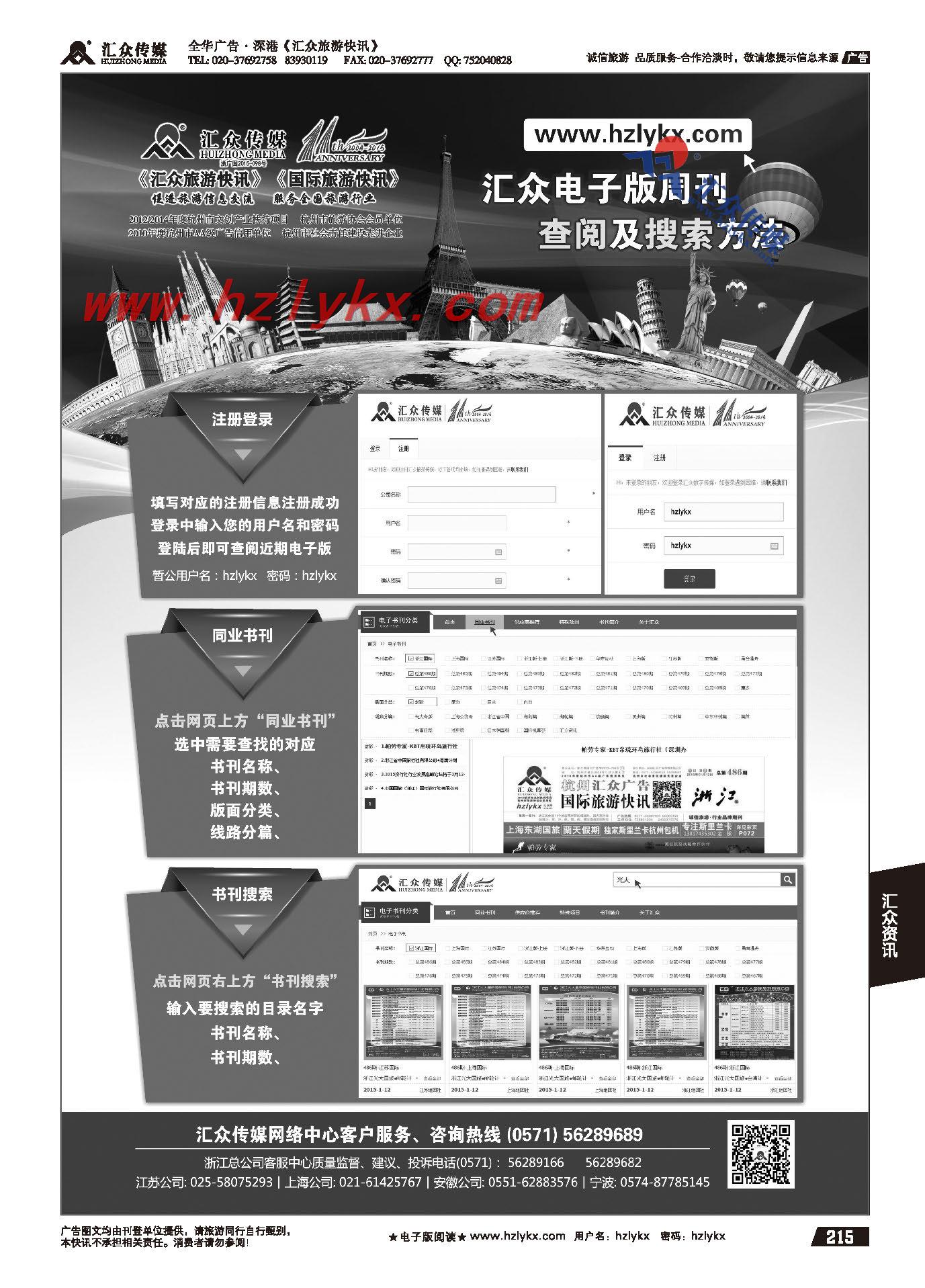 215.汇众电子版周刊查阅及搜索方法
