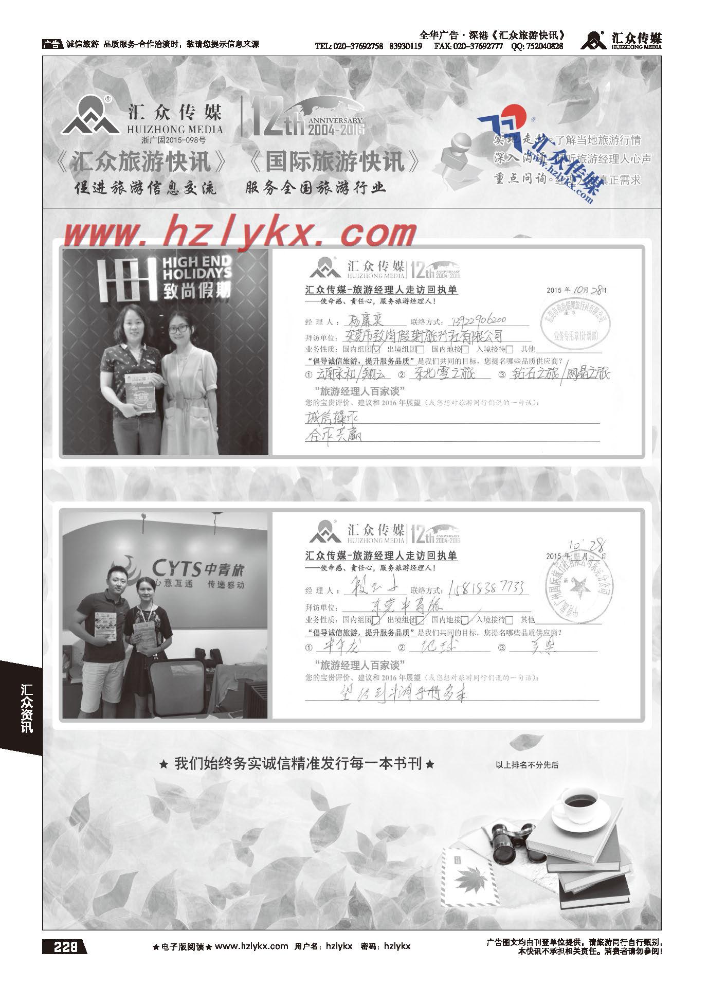 228.汇众旅游经理人面对面走访回执单