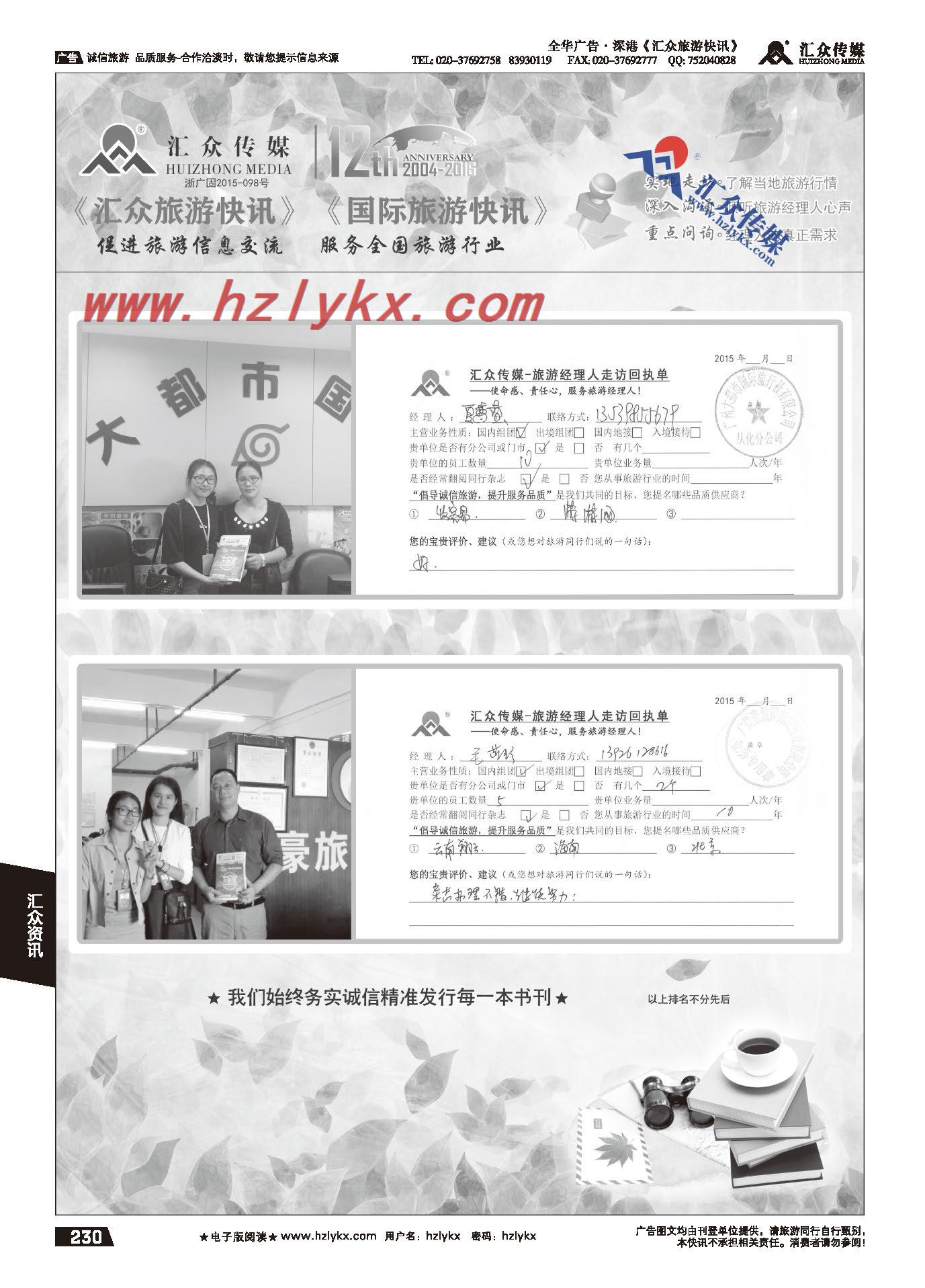 230.汇众旅游经理人面对面走访回执单