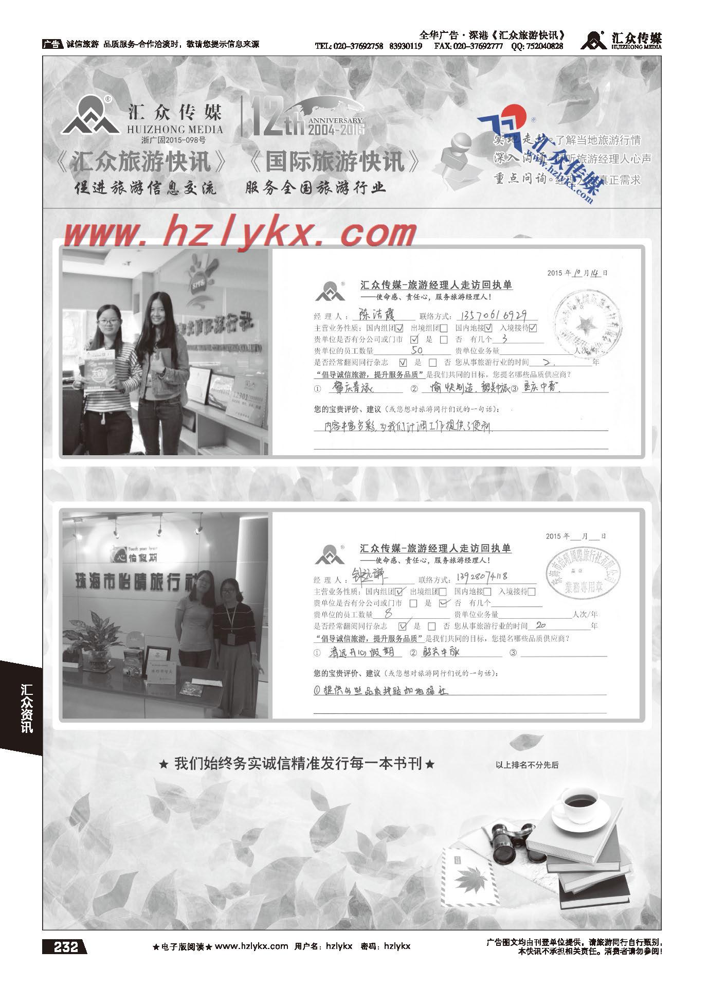232.汇众旅游经理人面对面走访回执单