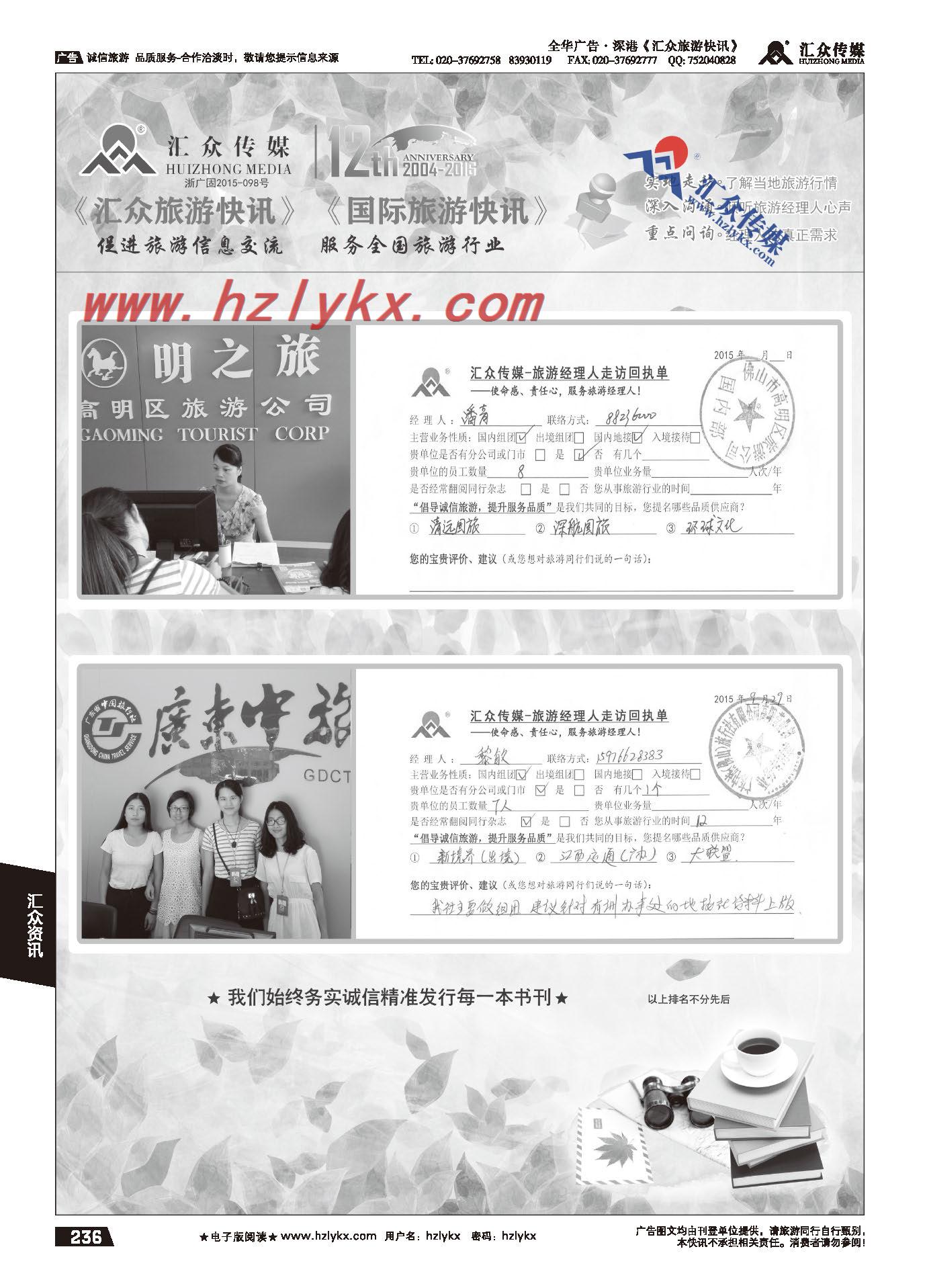 236.汇众旅游经理人面对面走访回执单