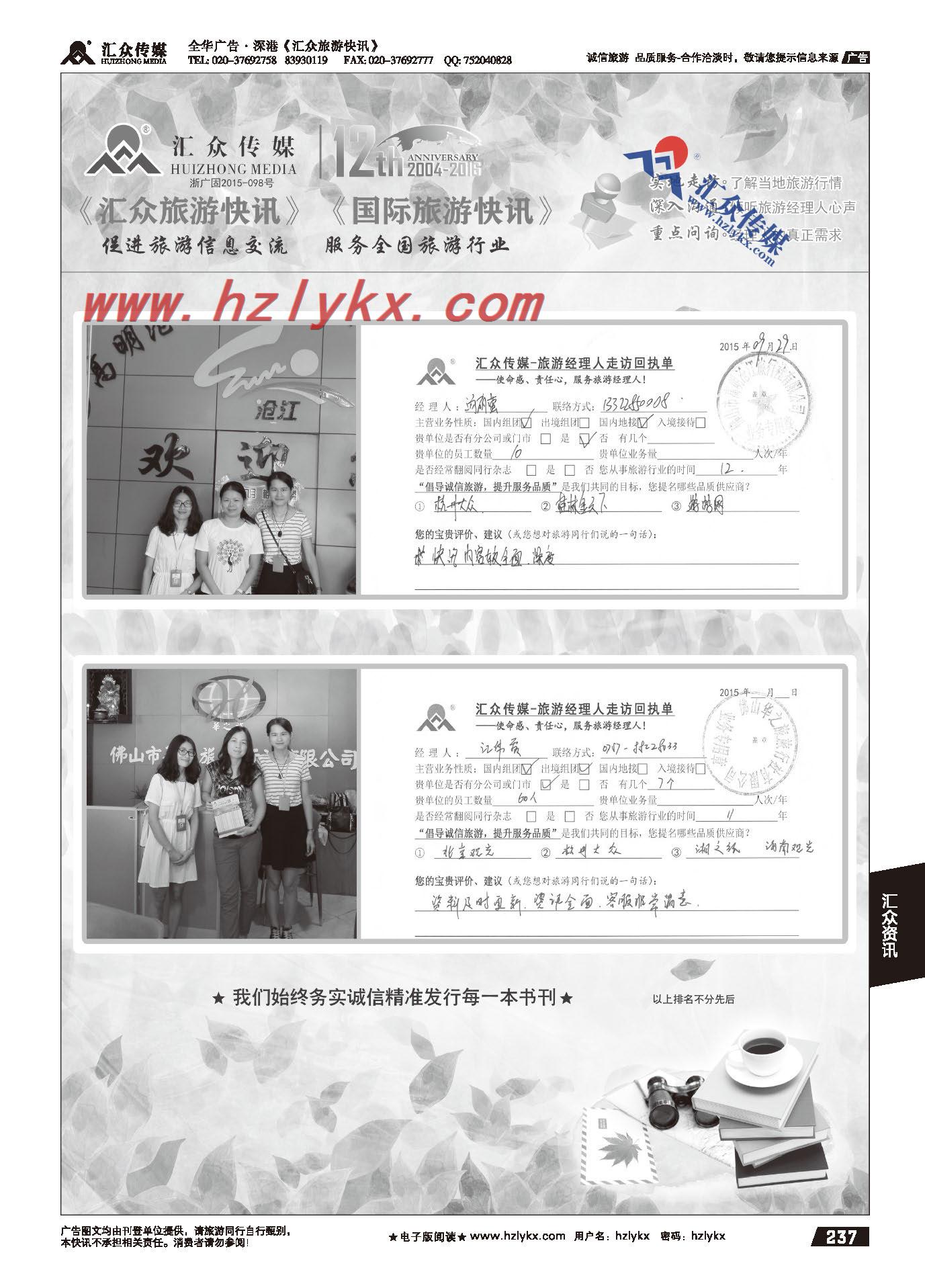 237.汇众旅游经理人面对面走访回执单