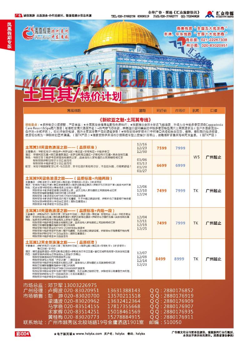 4.凤凰假期