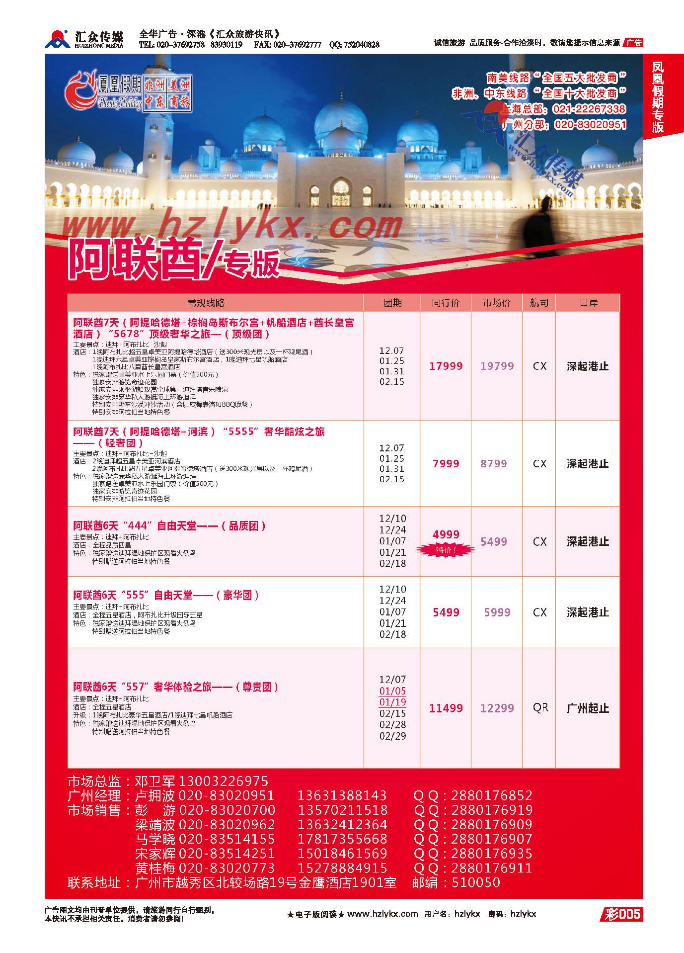 5.凤凰假期