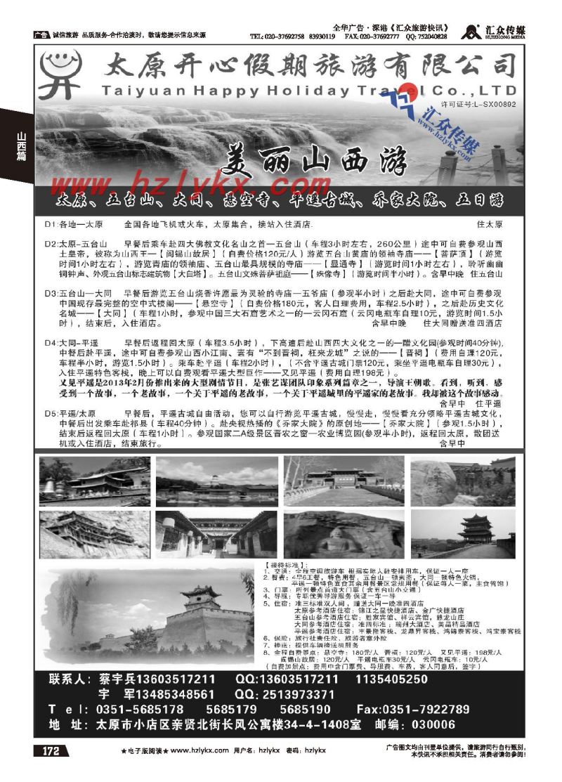 172.太原开心假期旅游有限公司