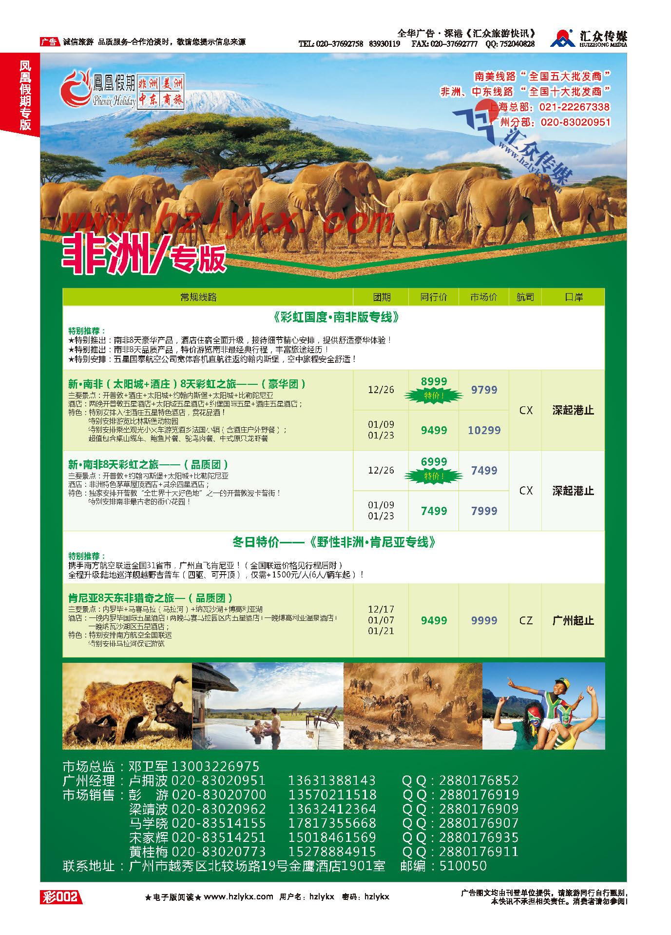 2.凤凰假期