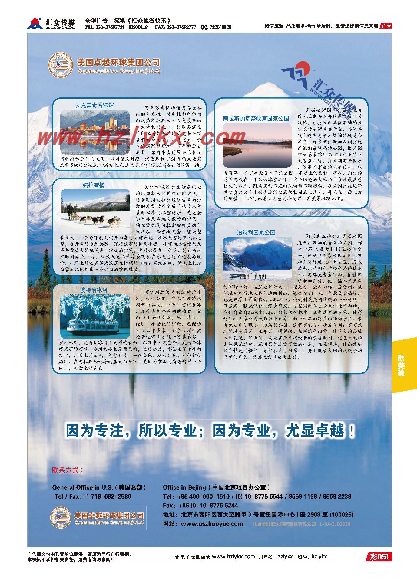 51.美国卓越集团