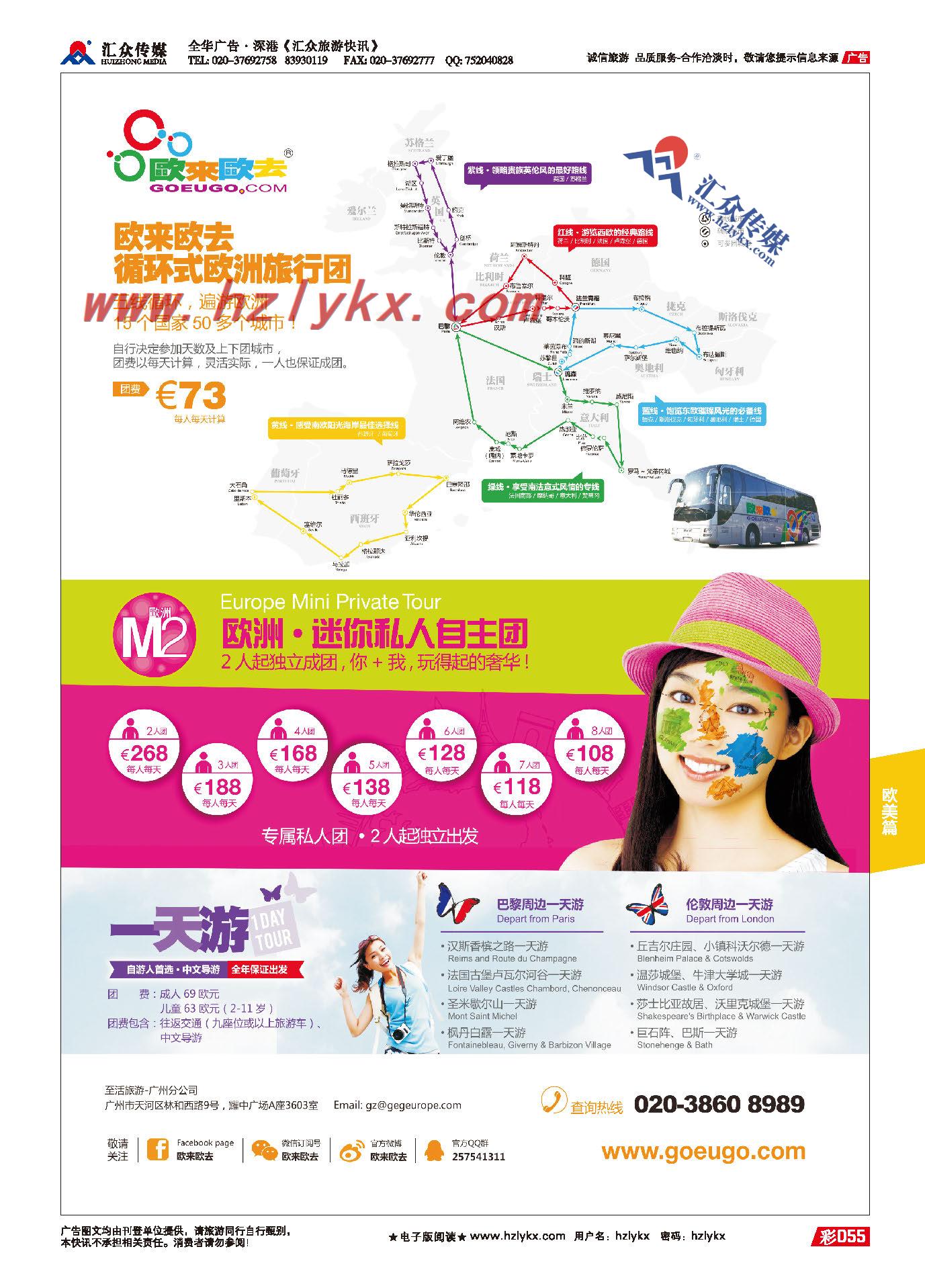 55.至活旅游●玩得更欧洲
