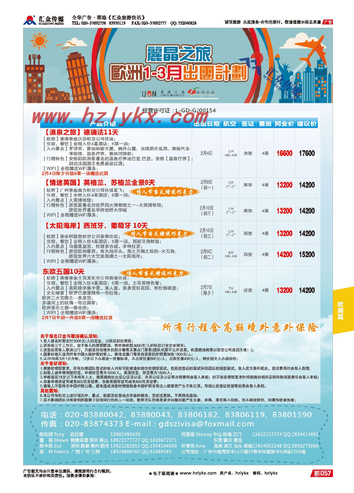 57.丽晶之旅-欧洲出境游专业批发商