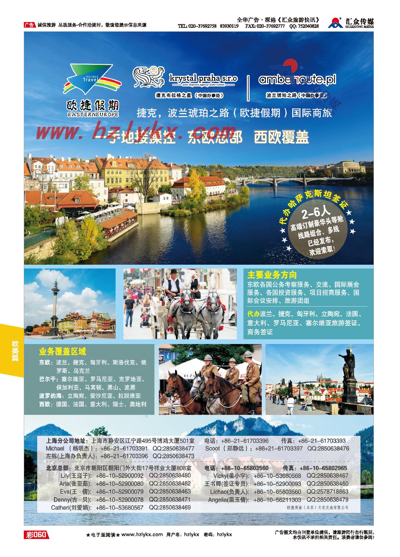 60.欧捷假期