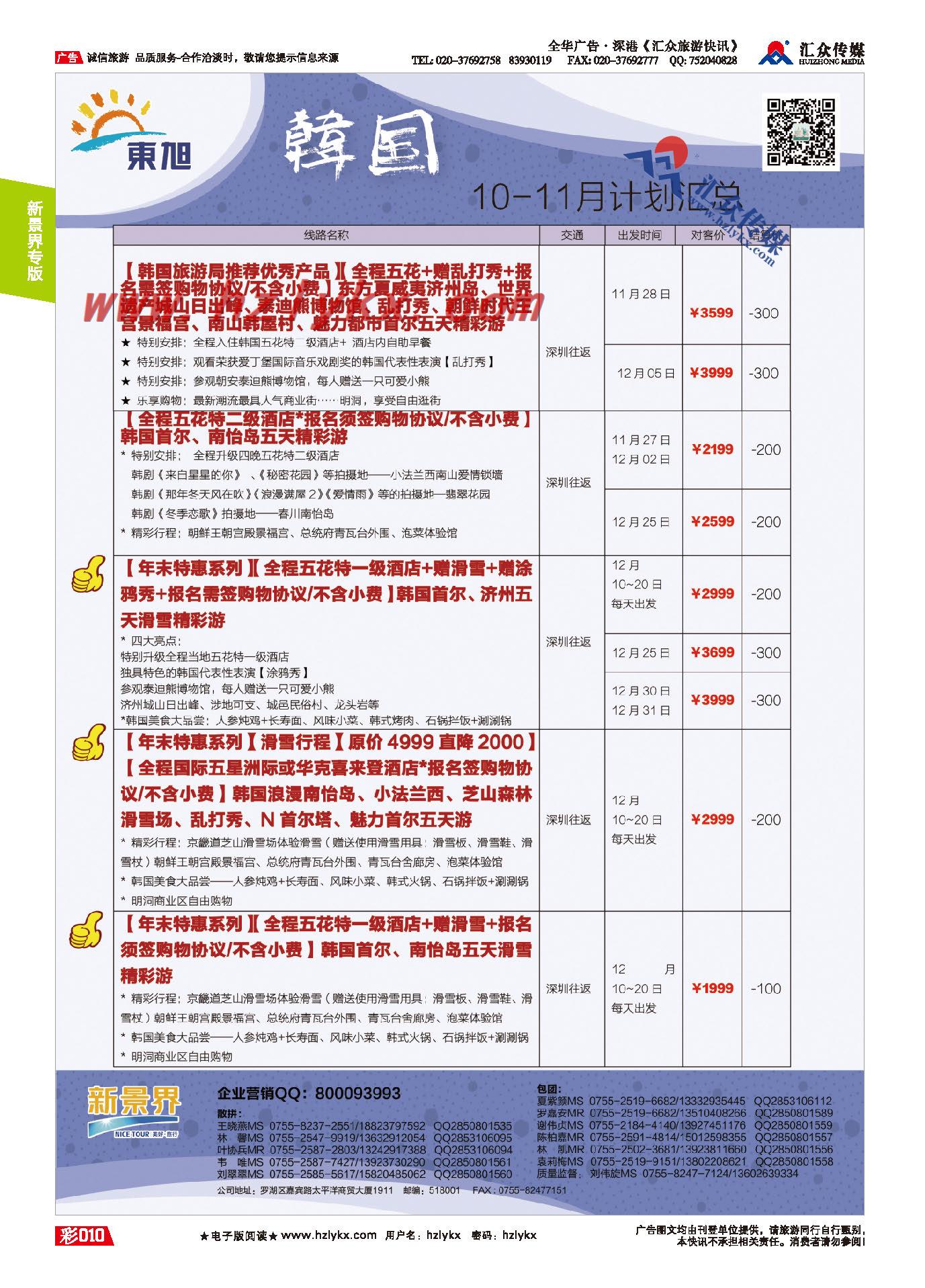 10.新景界东旭
